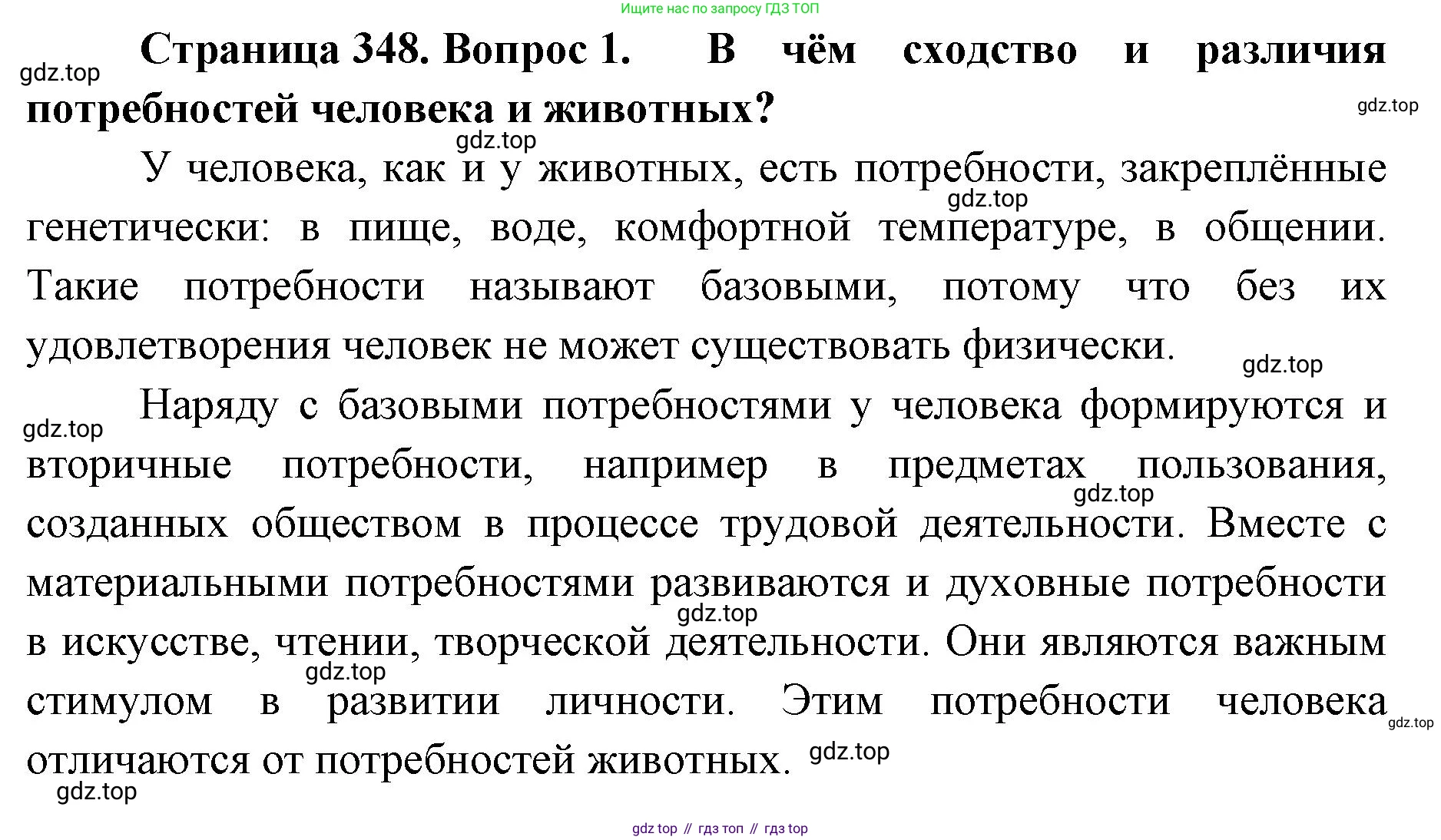 ГДЗ Биология, 9 класс Учебник, авторы: Колесов Дмитрий Васильевич, Маш Реми Давидович, Беляев Иван Николаевич, издательство Просвещение, Москва, 2021, белого цвета, страница 348, номер 1, Решение