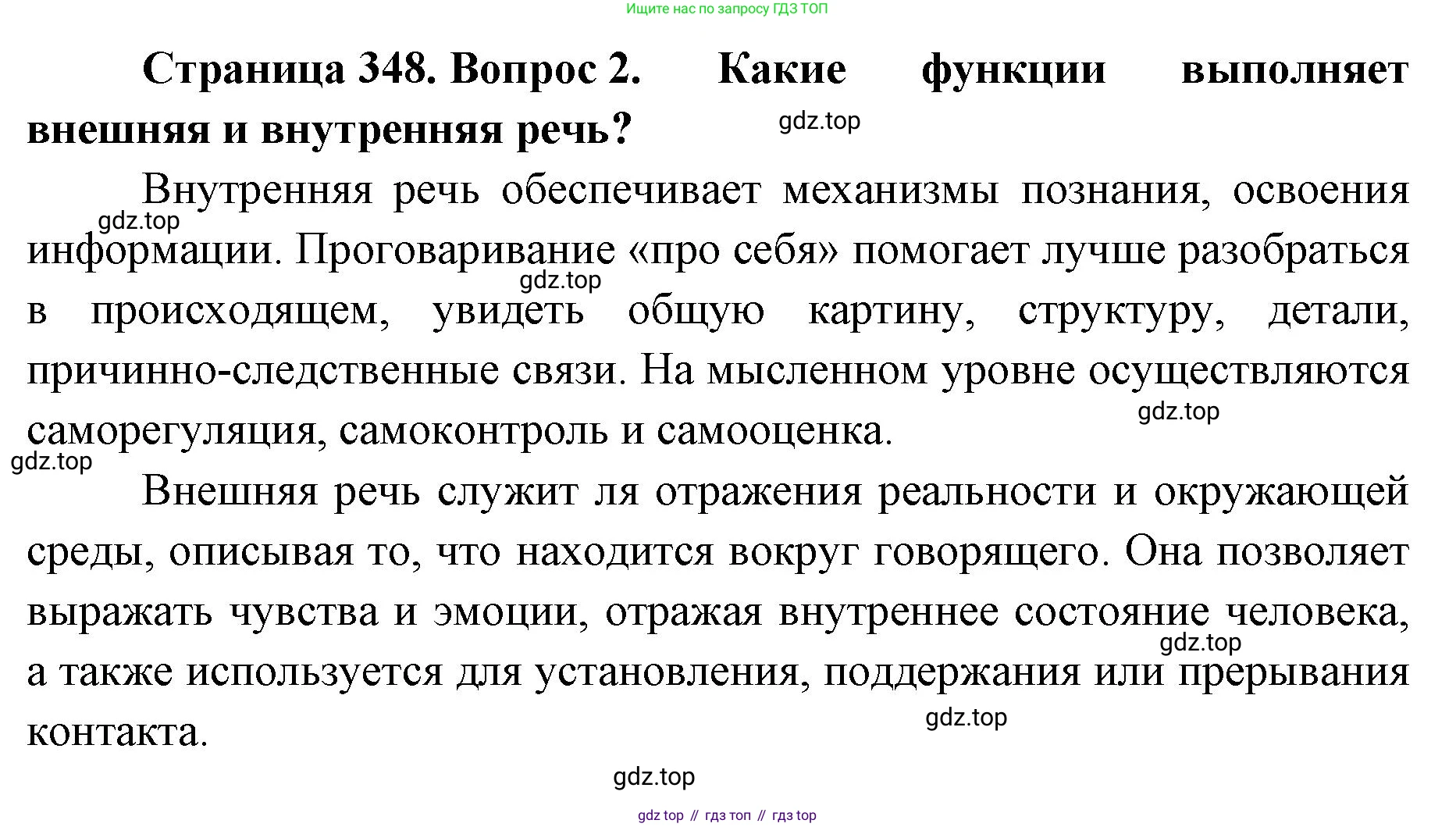 ГДЗ Биология, 9 класс Учебник, авторы: Колесов Дмитрий Васильевич, Маш Реми Давидович, Беляев Иван Николаевич, издательство Просвещение, Москва, 2021, белого цвета, страница 348, номер 2, Решение