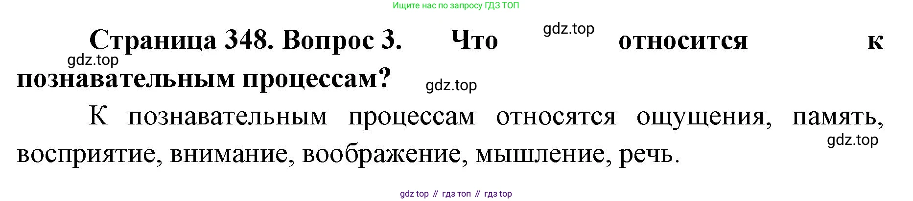 ГДЗ Биология, 9 класс Учебник, авторы: Колесов Дмитрий Васильевич, Маш Реми Давидович, Беляев Иван Николаевич, издательство Просвещение, Москва, 2021, белого цвета, страница 348, номер 3, Решение