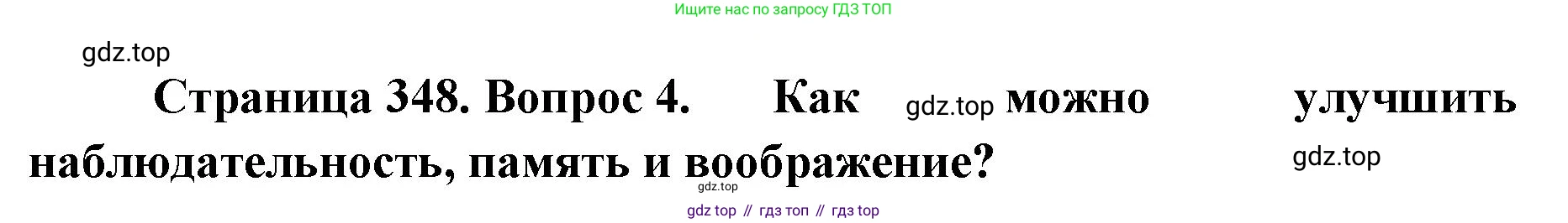 ГДЗ Биология, 9 класс Учебник, авторы: Колесов Дмитрий Васильевич, Маш Реми Давидович, Беляев Иван Николаевич, издательство Просвещение, Москва, 2021, белого цвета, страница 348, номер 4, Решение