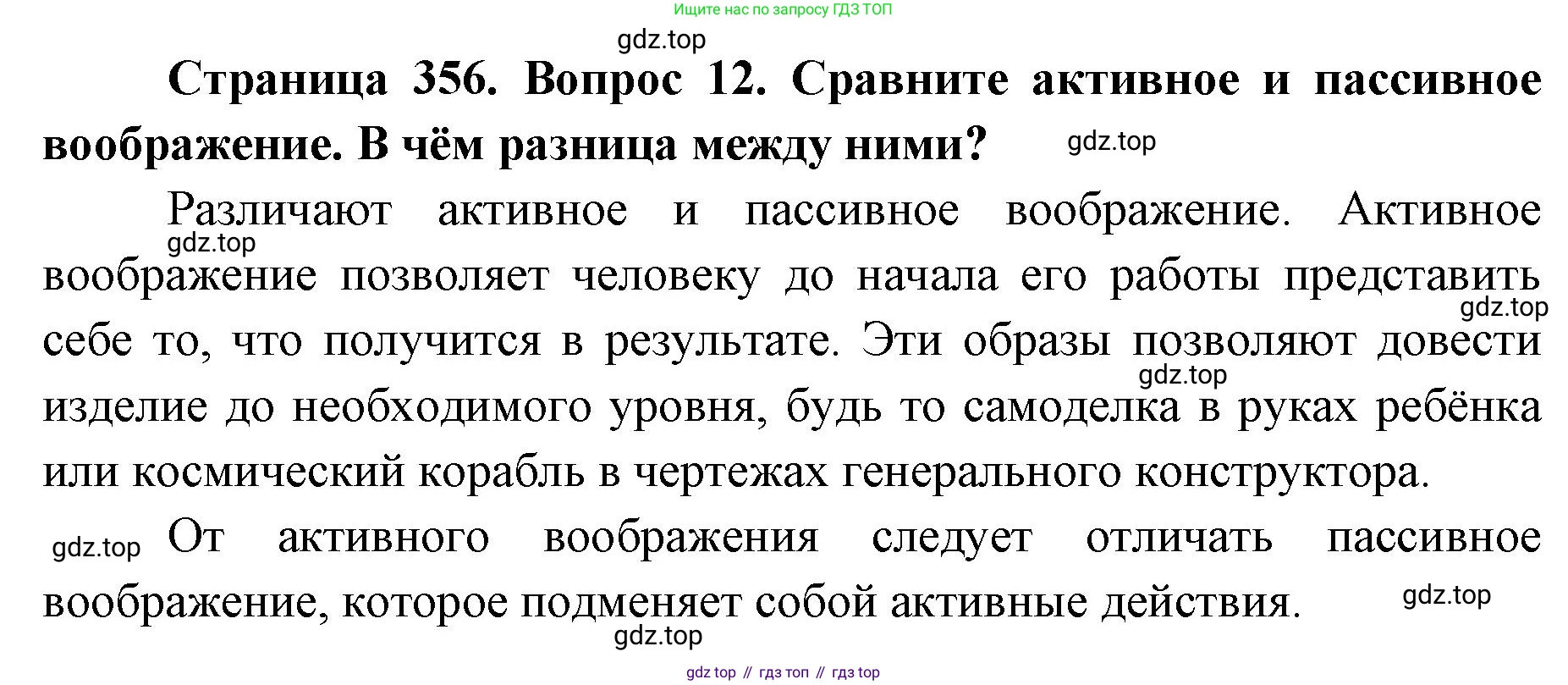 ГДЗ Биология, 9 класс Учебник, авторы: Колесов Дмитрий Васильевич, Маш Реми Давидович, Беляев Иван Николаевич, издательство Просвещение, Москва, 2021, белого цвета, страница 356, номер 12, Решение