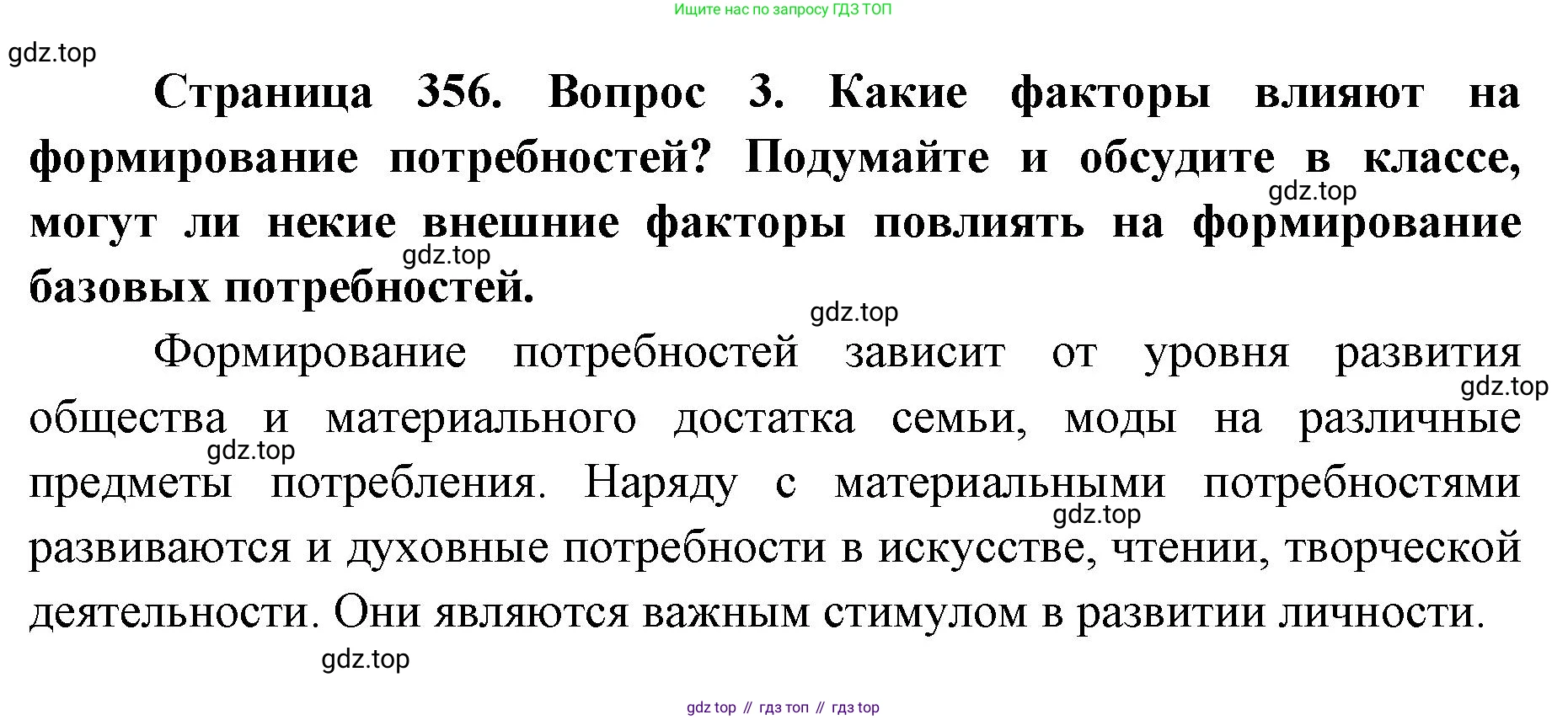 ГДЗ Биология, 9 класс Учебник, авторы: Колесов Дмитрий Васильевич, Маш Реми Давидович, Беляев Иван Николаевич, издательство Просвещение, Москва, 2021, белого цвета, страница 356, номер 3, Решение