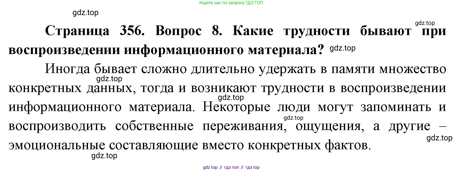 ГДЗ Биология, 9 класс Учебник, авторы: Колесов Дмитрий Васильевич, Маш Реми Давидович, Беляев Иван Николаевич, издательство Просвещение, Москва, 2021, белого цвета, страница 356, номер 8, Решение