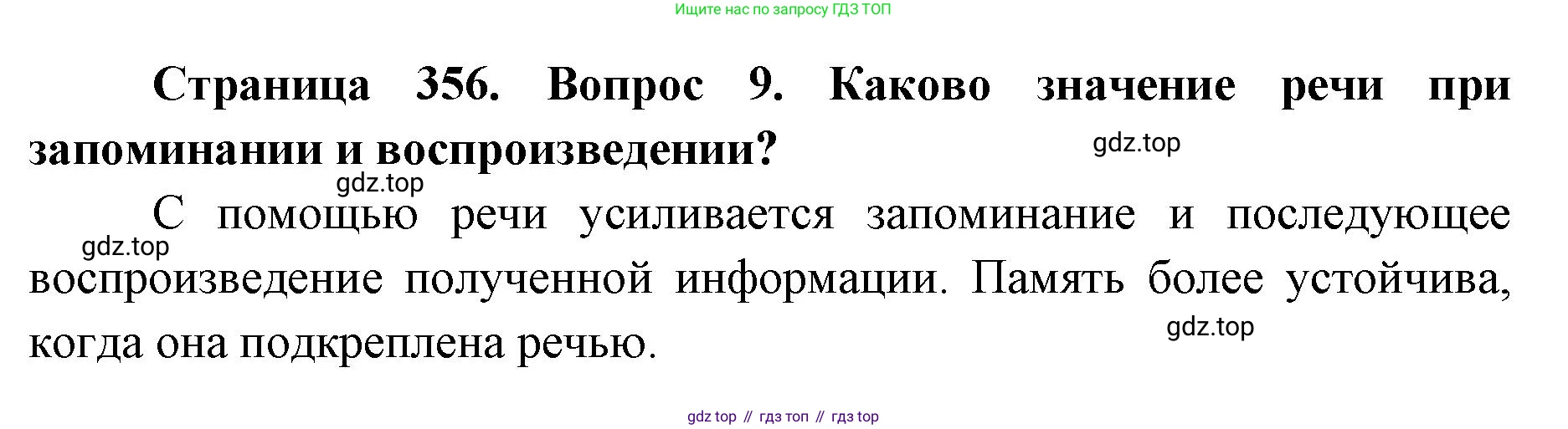 ГДЗ Биология, 9 класс Учебник, авторы: Колесов Дмитрий Васильевич, Маш Реми Давидович, Беляев Иван Николаевич, издательство Просвещение, Москва, 2021, белого цвета, страница 356, номер 9, Решение