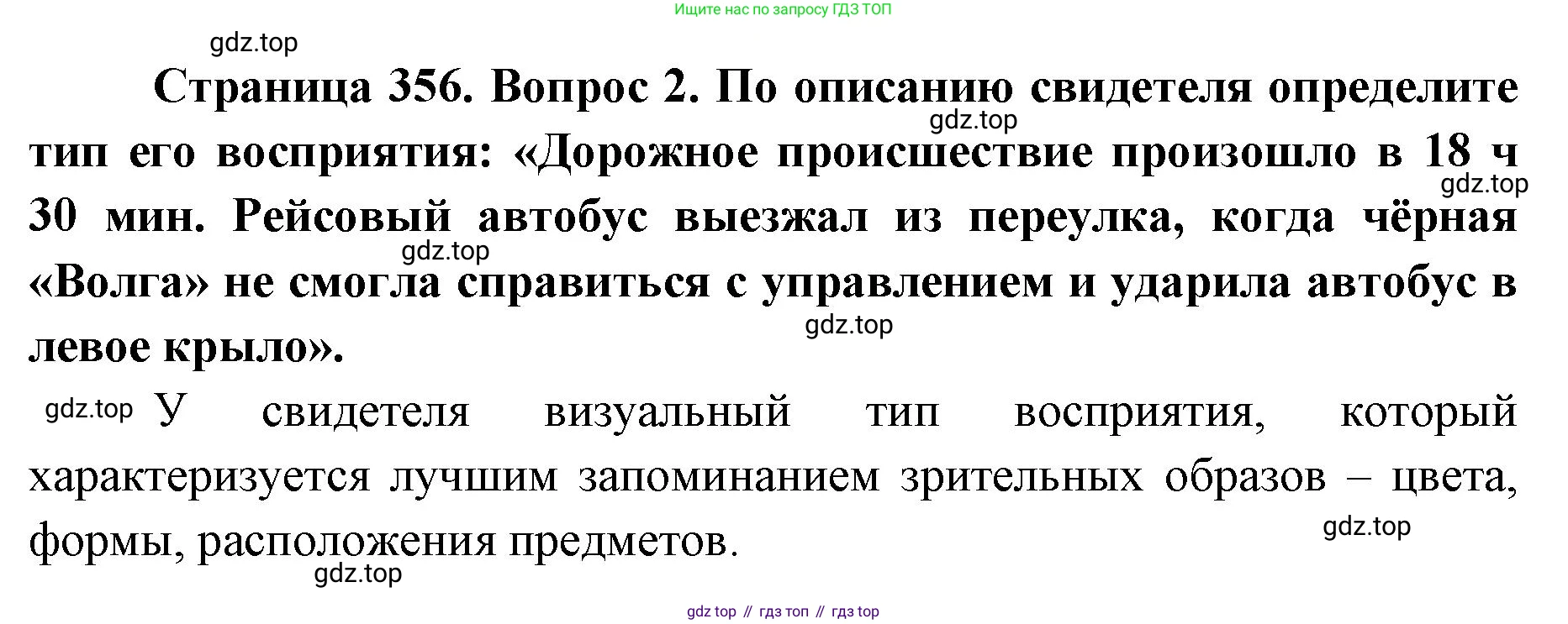 ГДЗ Биология, 9 класс Учебник, авторы: Колесов Дмитрий Васильевич, Маш Реми Давидович, Беляев Иван Николаевич, издательство Просвещение, Москва, 2021, белого цвета, страница 356, номер 2, Решение