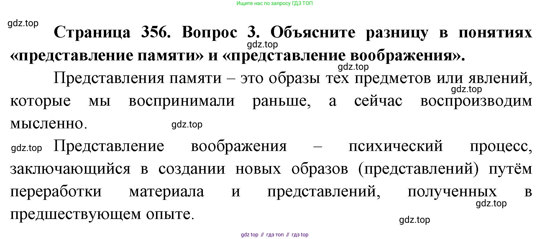 ГДЗ Биология, 9 класс Учебник, авторы: Колесов Дмитрий Васильевич, Маш Реми Давидович, Беляев Иван Николаевич, издательство Просвещение, Москва, 2021, белого цвета, страница 356, номер 3, Решение