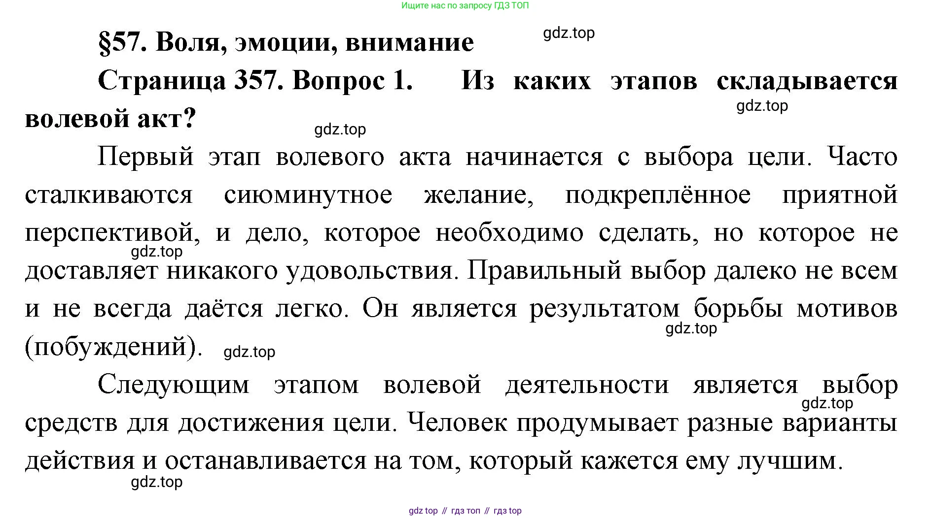 ГДЗ Биология, 9 класс Учебник, авторы: Колесов Дмитрий Васильевич, Маш Реми Давидович, Беляев Иван Николаевич, издательство Просвещение, Москва, 2021, белого цвета, страница 357, номер 1, Решение