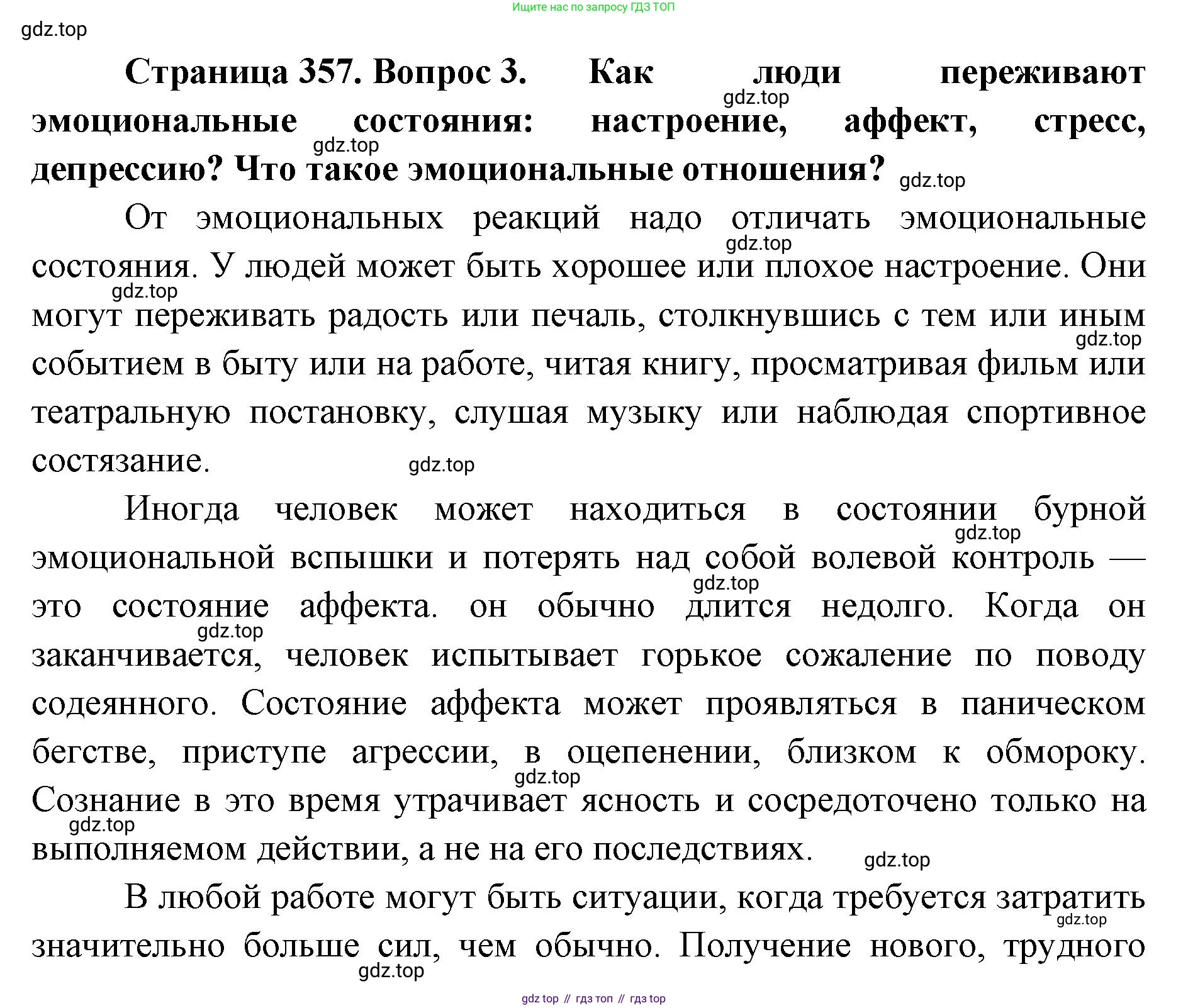 ГДЗ Биология, 9 класс Учебник, авторы: Колесов Дмитрий Васильевич, Маш Реми Давидович, Беляев Иван Николаевич, издательство Просвещение, Москва, 2021, белого цвета, страница 357, номер 3, Решение