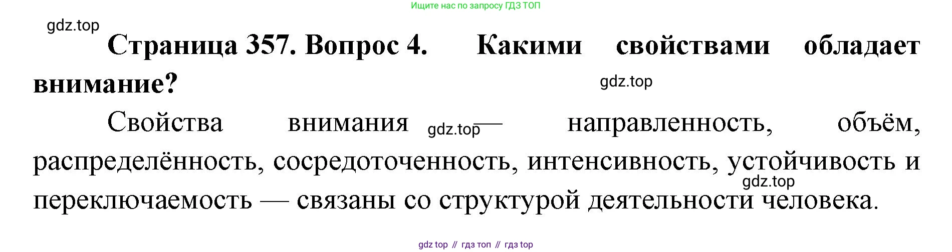 ГДЗ Биология, 9 класс Учебник, авторы: Колесов Дмитрий Васильевич, Маш Реми Давидович, Беляев Иван Николаевич, издательство Просвещение, Москва, 2021, белого цвета, страница 357, номер 4, Решение