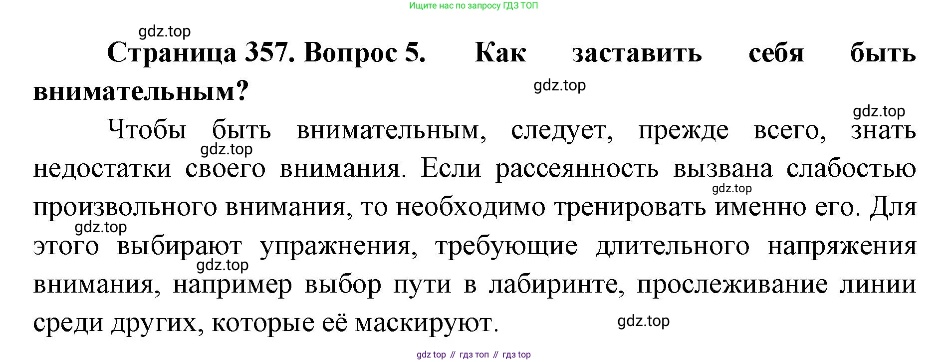 ГДЗ Биология, 9 класс Учебник, авторы: Колесов Дмитрий Васильевич, Маш Реми Давидович, Беляев Иван Николаевич, издательство Просвещение, Москва, 2021, белого цвета, страница 357, номер 5, Решение
