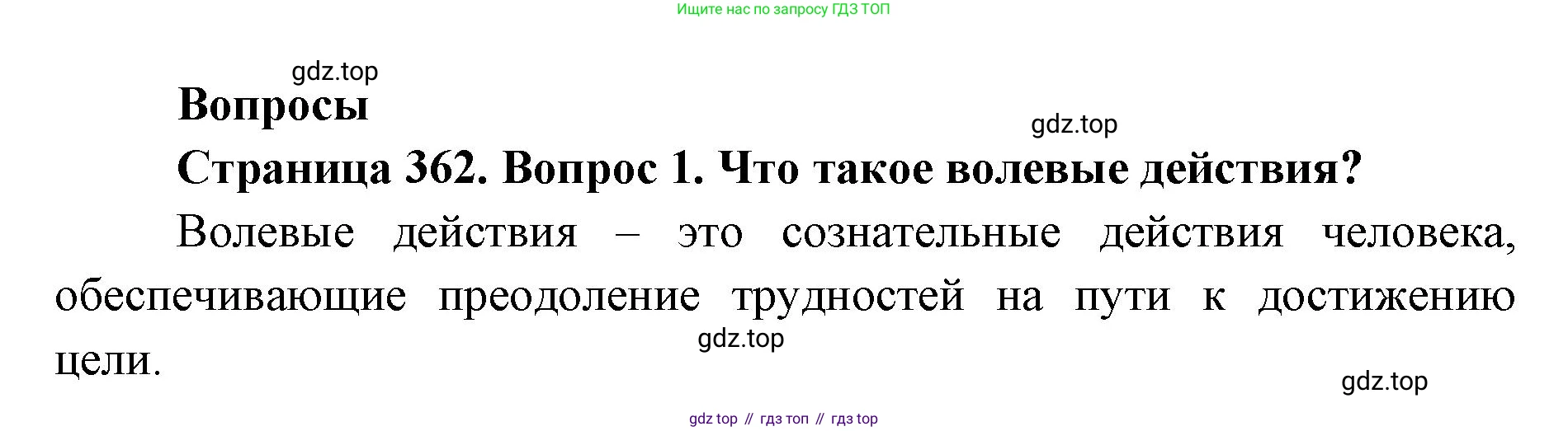 ГДЗ Биология, 9 класс Учебник, авторы: Колесов Дмитрий Васильевич, Маш Реми Давидович, Беляев Иван Николаевич, издательство Просвещение, Москва, 2021, белого цвета, страница 362, номер 1, Решение