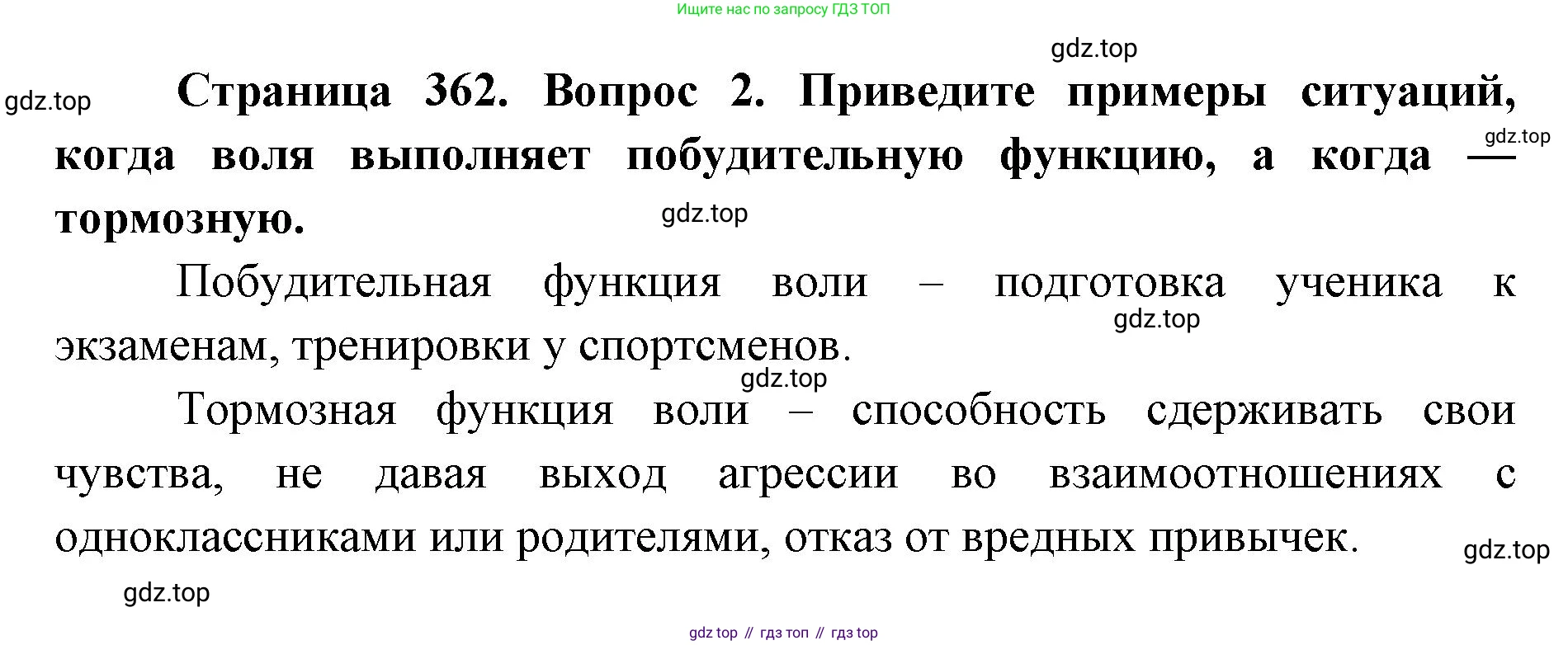 ГДЗ Биология, 9 класс Учебник, авторы: Колесов Дмитрий Васильевич, Маш Реми Давидович, Беляев Иван Николаевич, издательство Просвещение, Москва, 2021, белого цвета, страница 362, номер 2, Решение