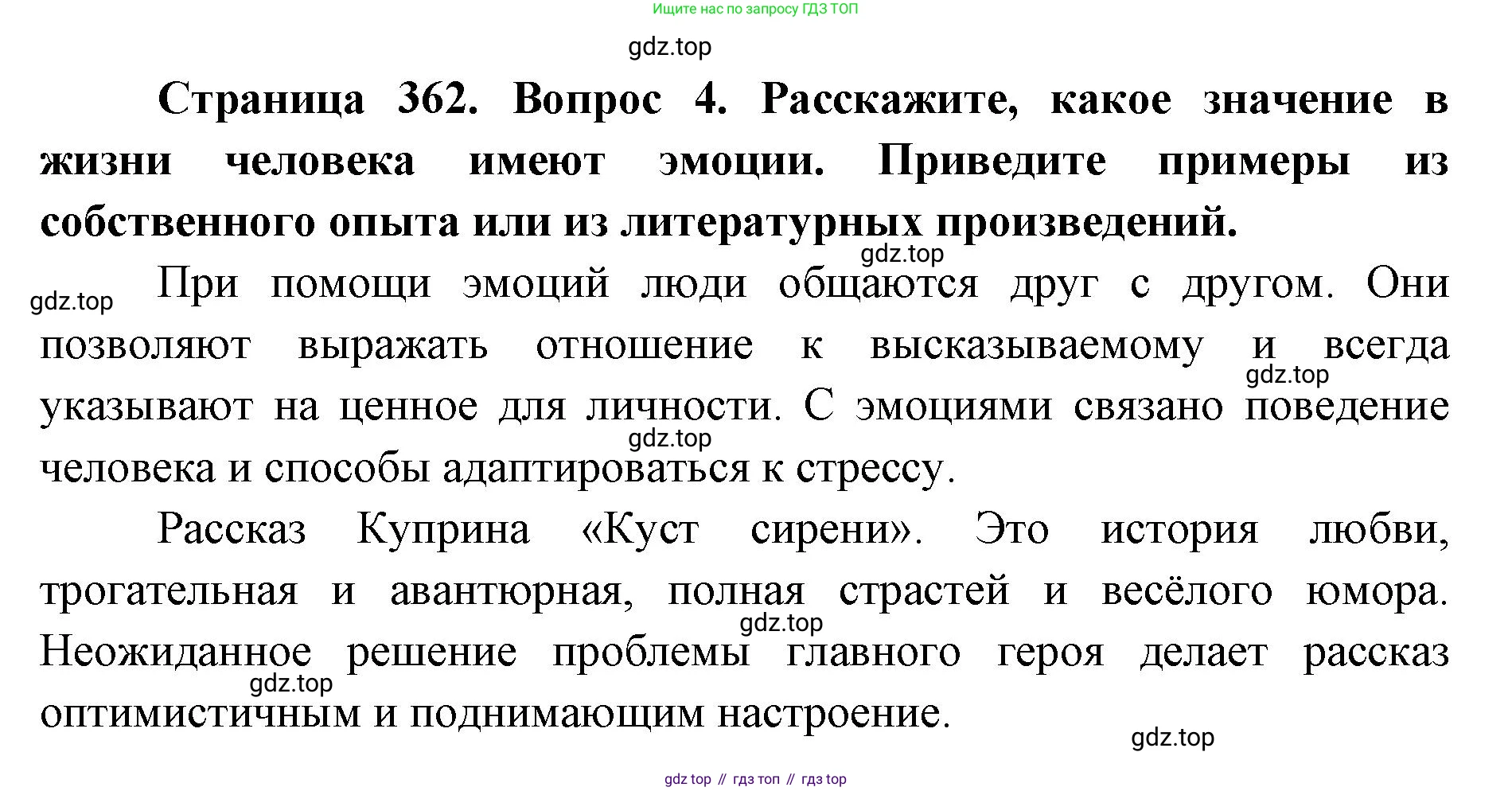 ГДЗ Биология, 9 класс Учебник, авторы: Колесов Дмитрий Васильевич, Маш Реми Давидович, Беляев Иван Николаевич, издательство Просвещение, Москва, 2021, белого цвета, страница 362, номер 4, Решение