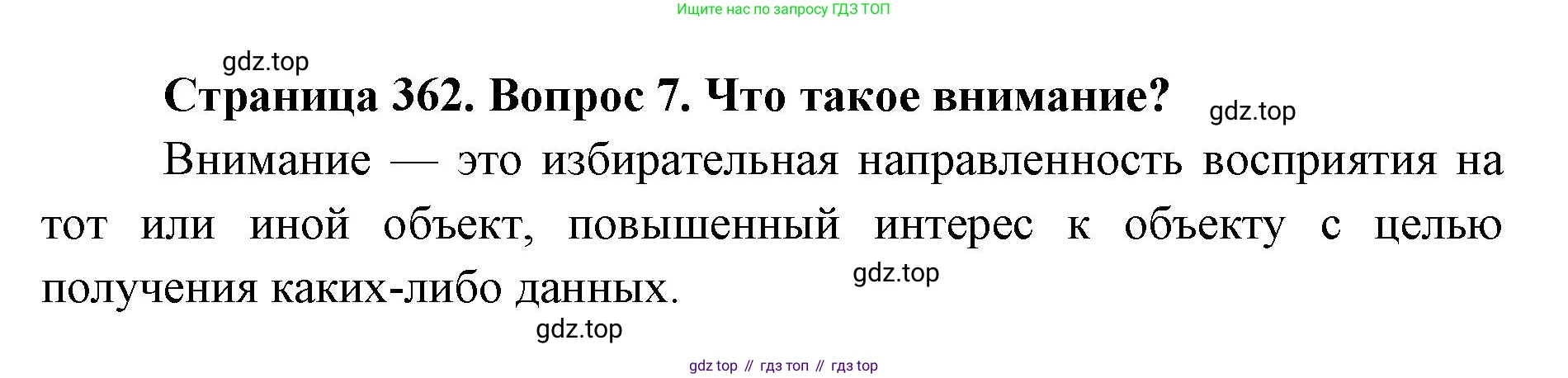 ГДЗ Биология, 9 класс Учебник, авторы: Колесов Дмитрий Васильевич, Маш Реми Давидович, Беляев Иван Николаевич, издательство Просвещение, Москва, 2021, белого цвета, страница 362, номер 7, Решение
