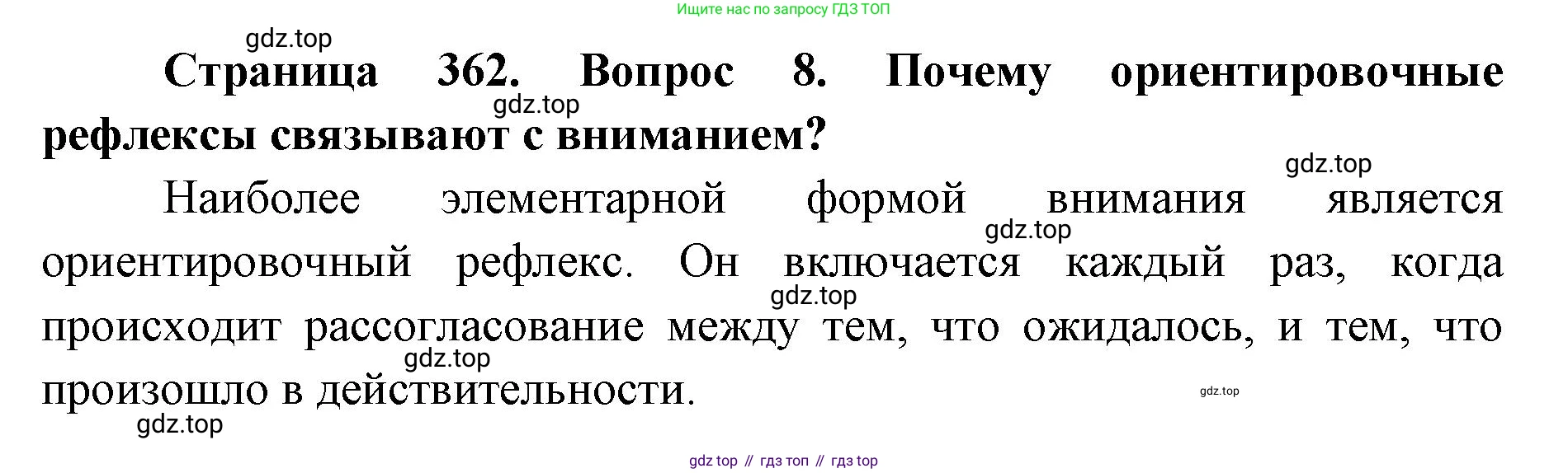 ГДЗ Биология, 9 класс Учебник, авторы: Колесов Дмитрий Васильевич, Маш Реми Давидович, Беляев Иван Николаевич, издательство Просвещение, Москва, 2021, белого цвета, страница 362, номер 8, Решение