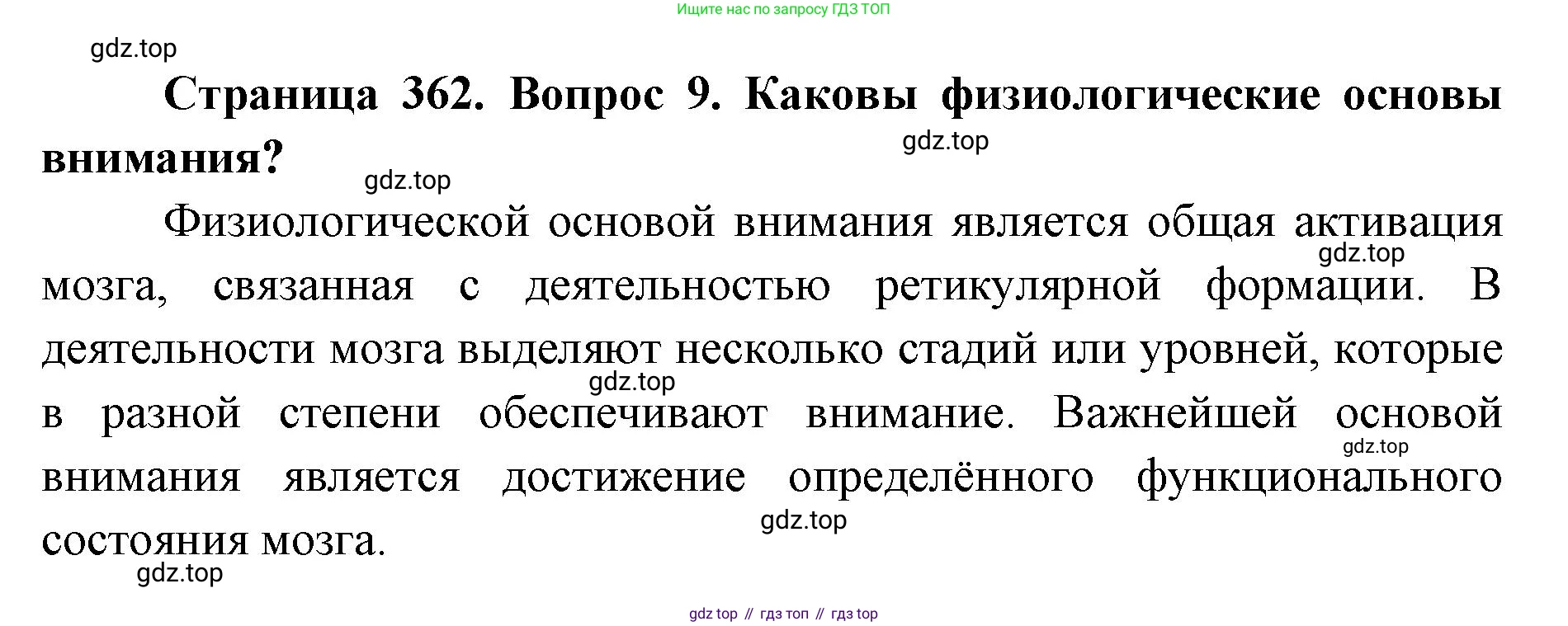 ГДЗ Биология, 9 класс Учебник, авторы: Колесов Дмитрий Васильевич, Маш Реми Давидович, Беляев Иван Николаевич, издательство Просвещение, Москва, 2021, белого цвета, страница 362, номер 9, Решение
