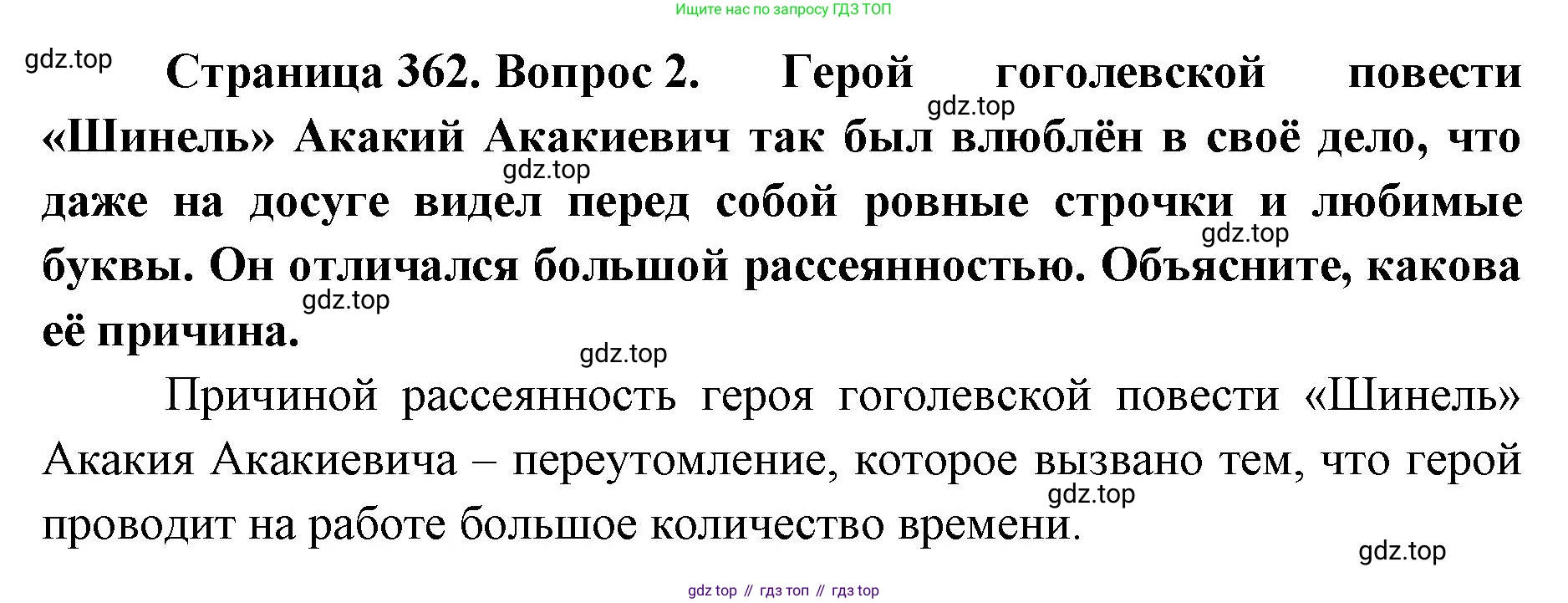 ГДЗ Биология, 9 класс Учебник, авторы: Колесов Дмитрий Васильевич, Маш Реми Давидович, Беляев Иван Николаевич, издательство Просвещение, Москва, 2021, белого цвета, страница 362, номер 2, Решение