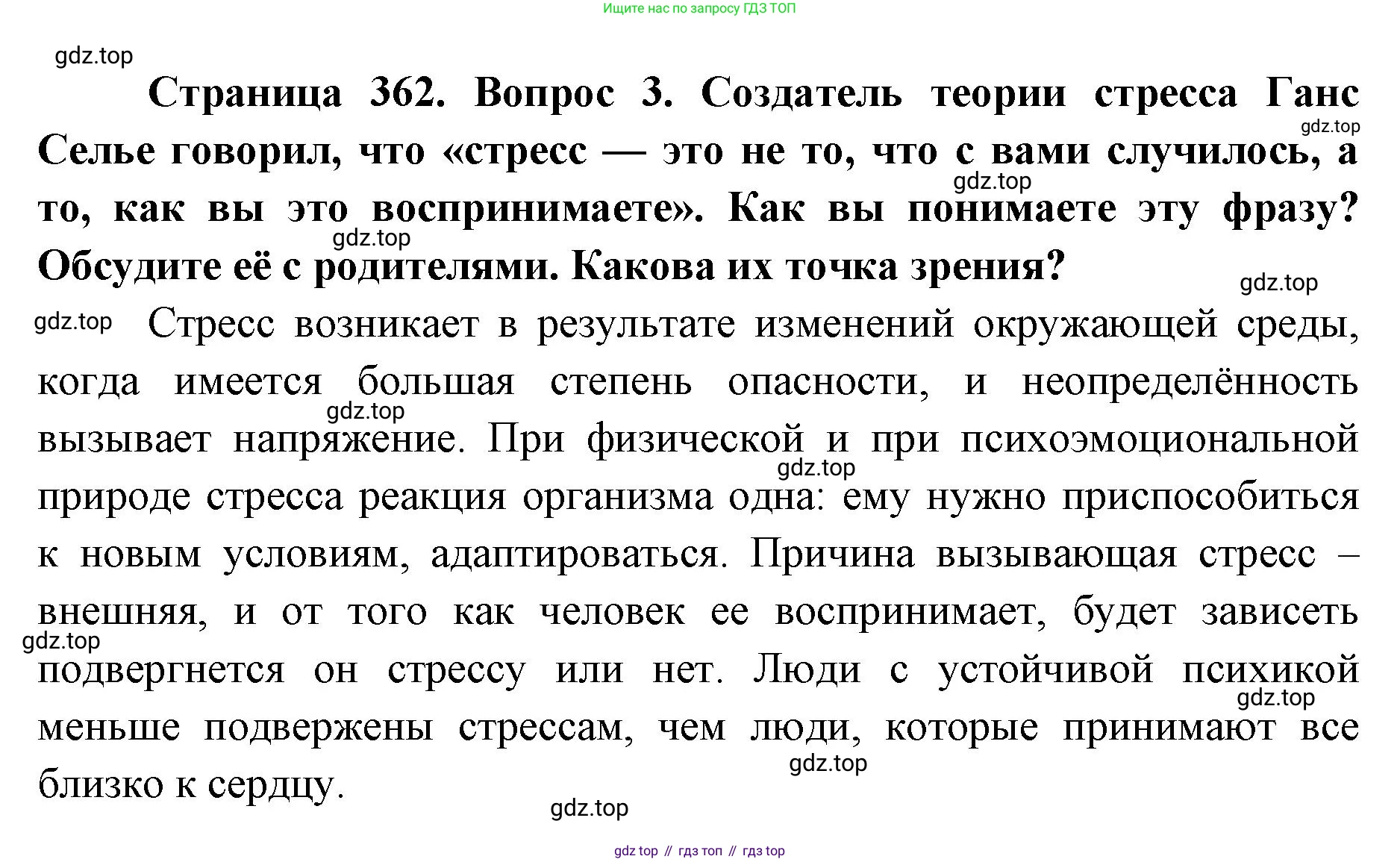 ГДЗ Биология, 9 класс Учебник, авторы: Колесов Дмитрий Васильевич, Маш Реми Давидович, Беляев Иван Николаевич, издательство Просвещение, Москва, 2021, белого цвета, страница 362, номер 3, Решение