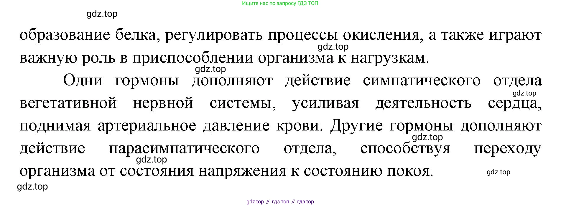 ГДЗ Биология, 9 класс Учебник, авторы: Колесов Дмитрий Васильевич, Маш Реми Давидович, Беляев Иван Николаевич, издательство Просвещение, Москва, 2021, белого цвета, страница 368, номер 2, Решение (продолжение 2)
