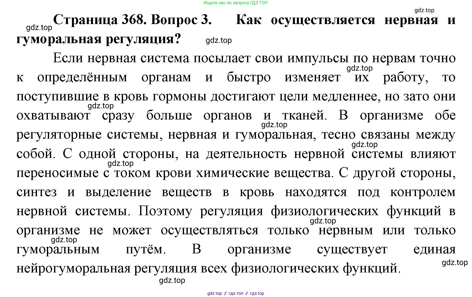 ГДЗ Биология, 9 класс Учебник, авторы: Колесов Дмитрий Васильевич, Маш Реми Давидович, Беляев Иван Николаевич, издательство Просвещение, Москва, 2021, белого цвета, страница 368, номер 3, Решение