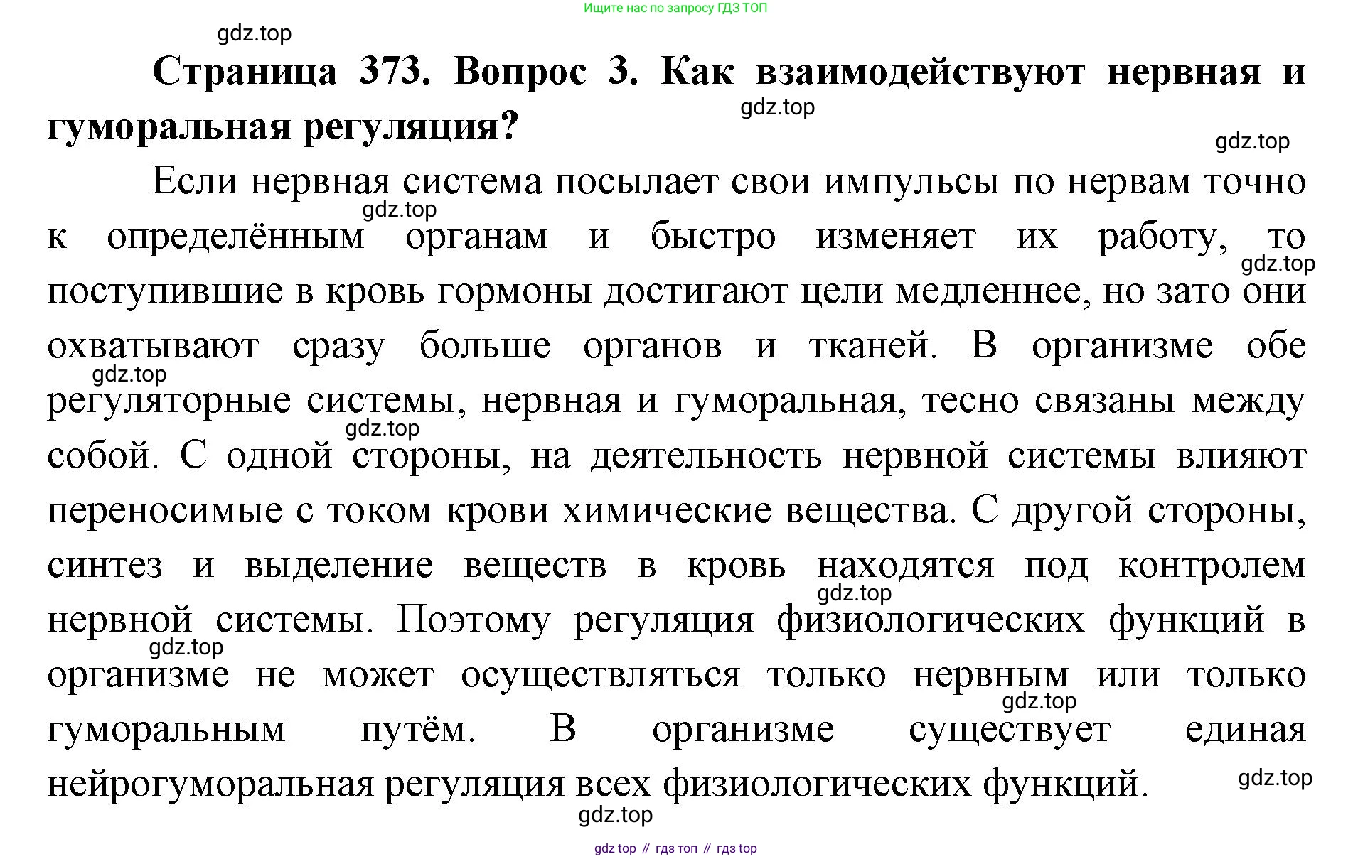 ГДЗ Биология, 9 класс Учебник, авторы: Колесов Дмитрий Васильевич, Маш Реми Давидович, Беляев Иван Николаевич, издательство Просвещение, Москва, 2021, белого цвета, страница 373, номер 3, Решение