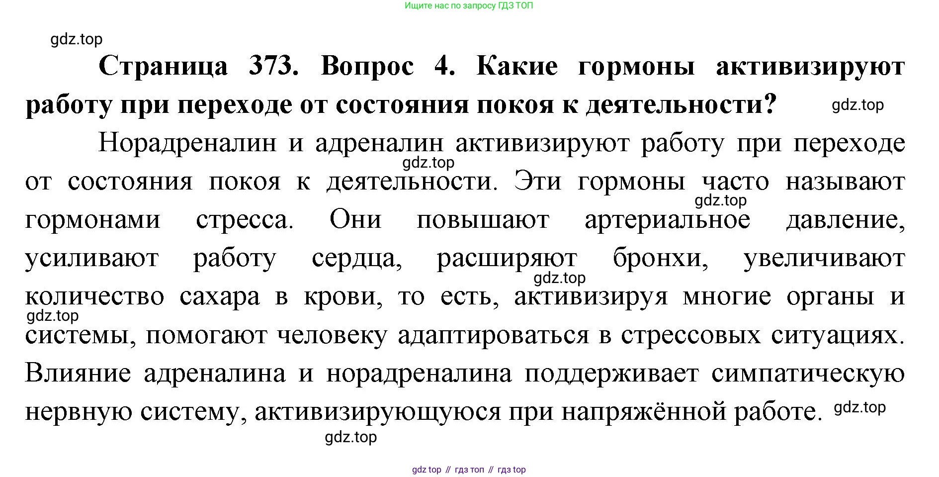 ГДЗ Биология, 9 класс Учебник, авторы: Колесов Дмитрий Васильевич, Маш Реми Давидович, Беляев Иван Николаевич, издательство Просвещение, Москва, 2021, белого цвета, страница 373, номер 4, Решение