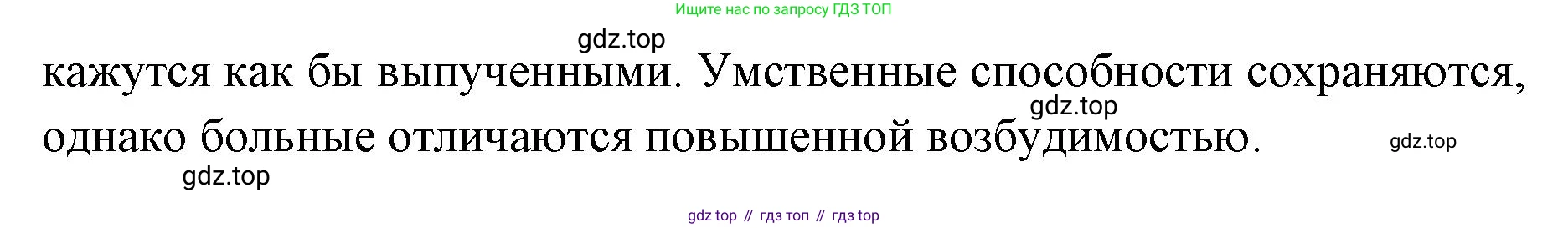 ГДЗ Биология, 9 класс Учебник, авторы: Колесов Дмитрий Васильевич, Маш Реми Давидович, Беляев Иван Николаевич, издательство Просвещение, Москва, 2021, белого цвета, страница 378, номер 2, Решение (продолжение 2)