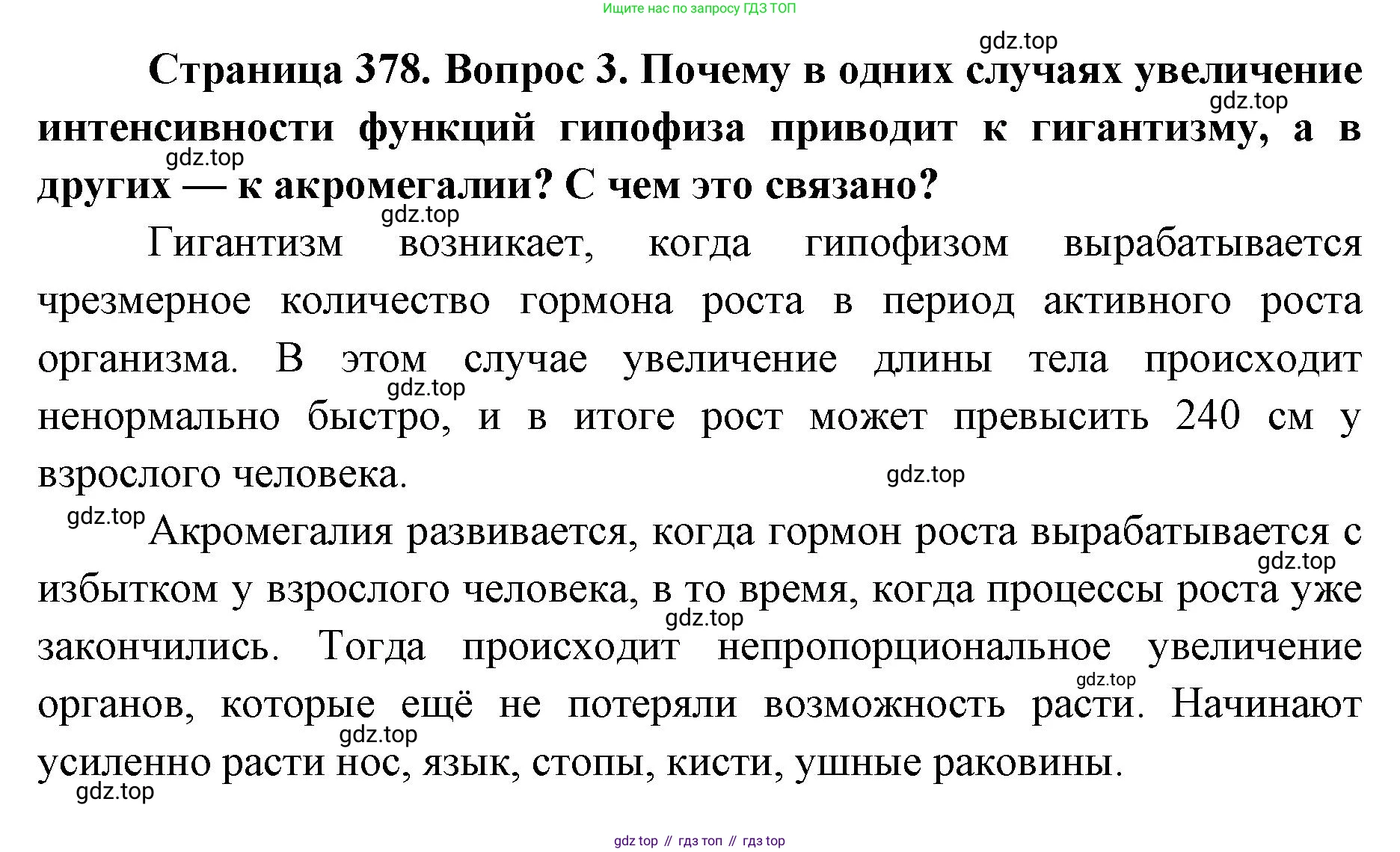 ГДЗ Биология, 9 класс Учебник, авторы: Колесов Дмитрий Васильевич, Маш Реми Давидович, Беляев Иван Николаевич, издательство Просвещение, Москва, 2021, белого цвета, страница 378, номер 3, Решение