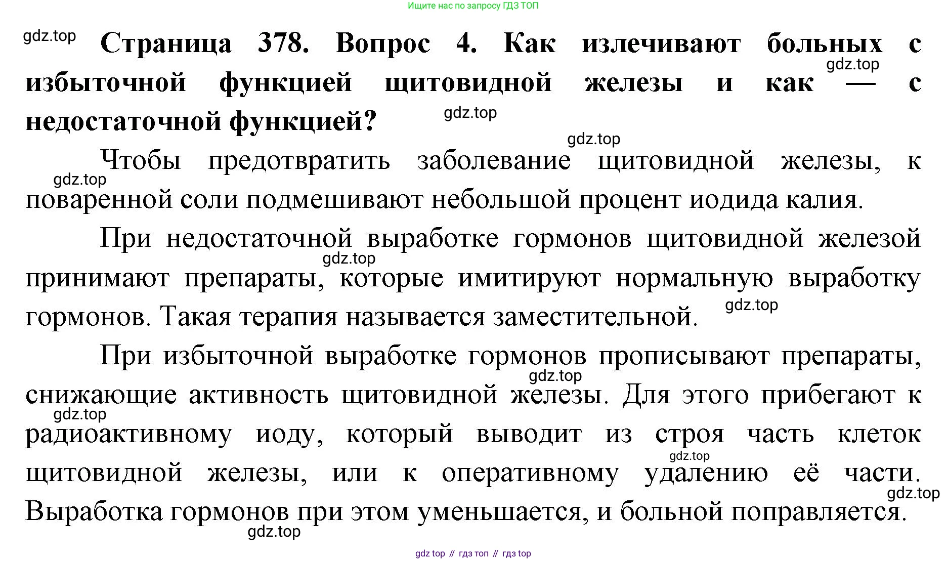 ГДЗ Биология, 9 класс Учебник, авторы: Колесов Дмитрий Васильевич, Маш Реми Давидович, Беляев Иван Николаевич, издательство Просвещение, Москва, 2021, белого цвета, страница 378, номер 4, Решение