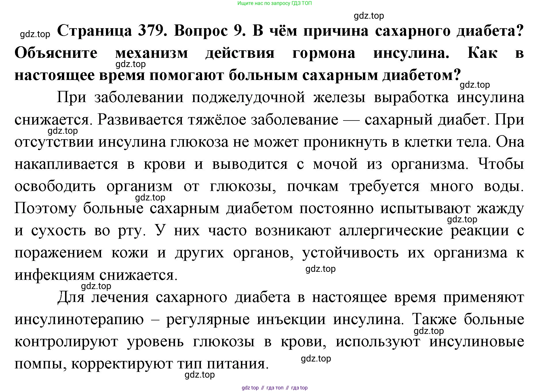 ГДЗ Биология, 9 класс Учебник, авторы: Колесов Дмитрий Васильевич, Маш Реми Давидович, Беляев Иван Николаевич, издательство Просвещение, Москва, 2021, белого цвета, страница 379, номер 9, Решение