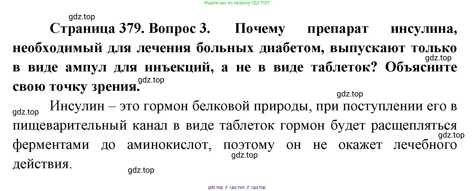 ГДЗ Биология, 9 класс Учебник, авторы: Колесов Дмитрий Васильевич, Маш Реми Давидович, Беляев Иван Николаевич, издательство Просвещение, Москва, 2021, белого цвета, страница 379, номер 3, Решение