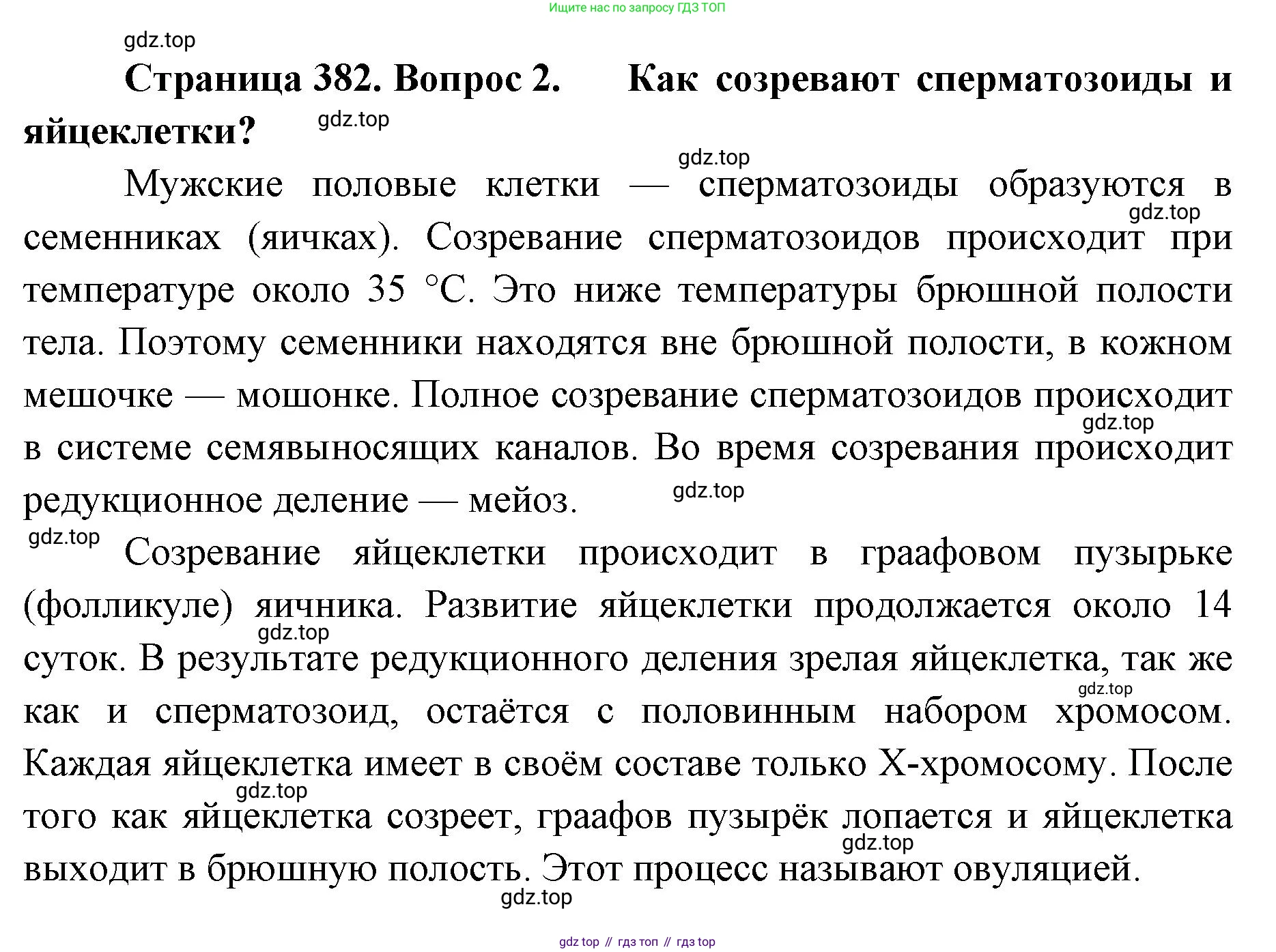 ГДЗ Биология, 9 класс Учебник, авторы: Колесов Дмитрий Васильевич, Маш Реми Давидович, Беляев Иван Николаевич, издательство Просвещение, Москва, 2021, белого цвета, страница 382, номер 2, Решение
