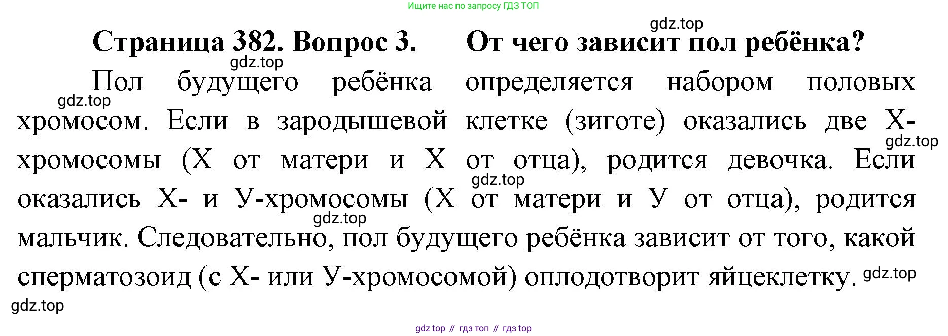 ГДЗ Биология, 9 класс Учебник, авторы: Колесов Дмитрий Васильевич, Маш Реми Давидович, Беляев Иван Николаевич, издательство Просвещение, Москва, 2021, белого цвета, страница 382, номер 3, Решение