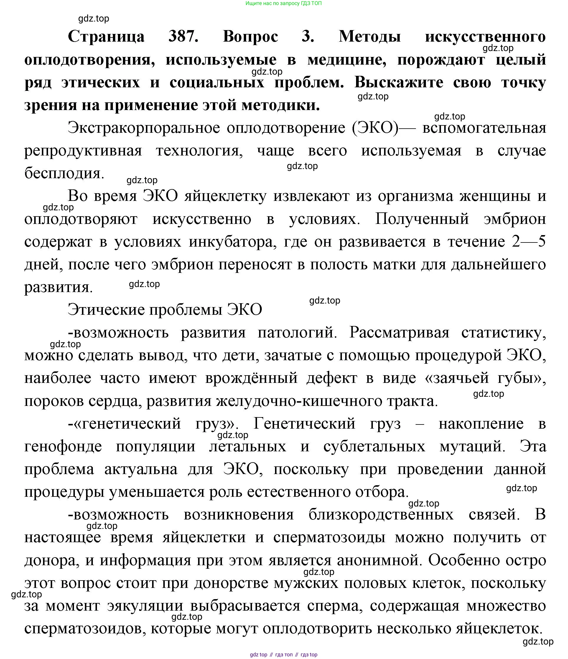 ГДЗ Биология, 9 класс Учебник, авторы: Колесов Дмитрий Васильевич, Маш Реми Давидович, Беляев Иван Николаевич, издательство Просвещение, Москва, 2021, белого цвета, страница 387, номер 3, Решение