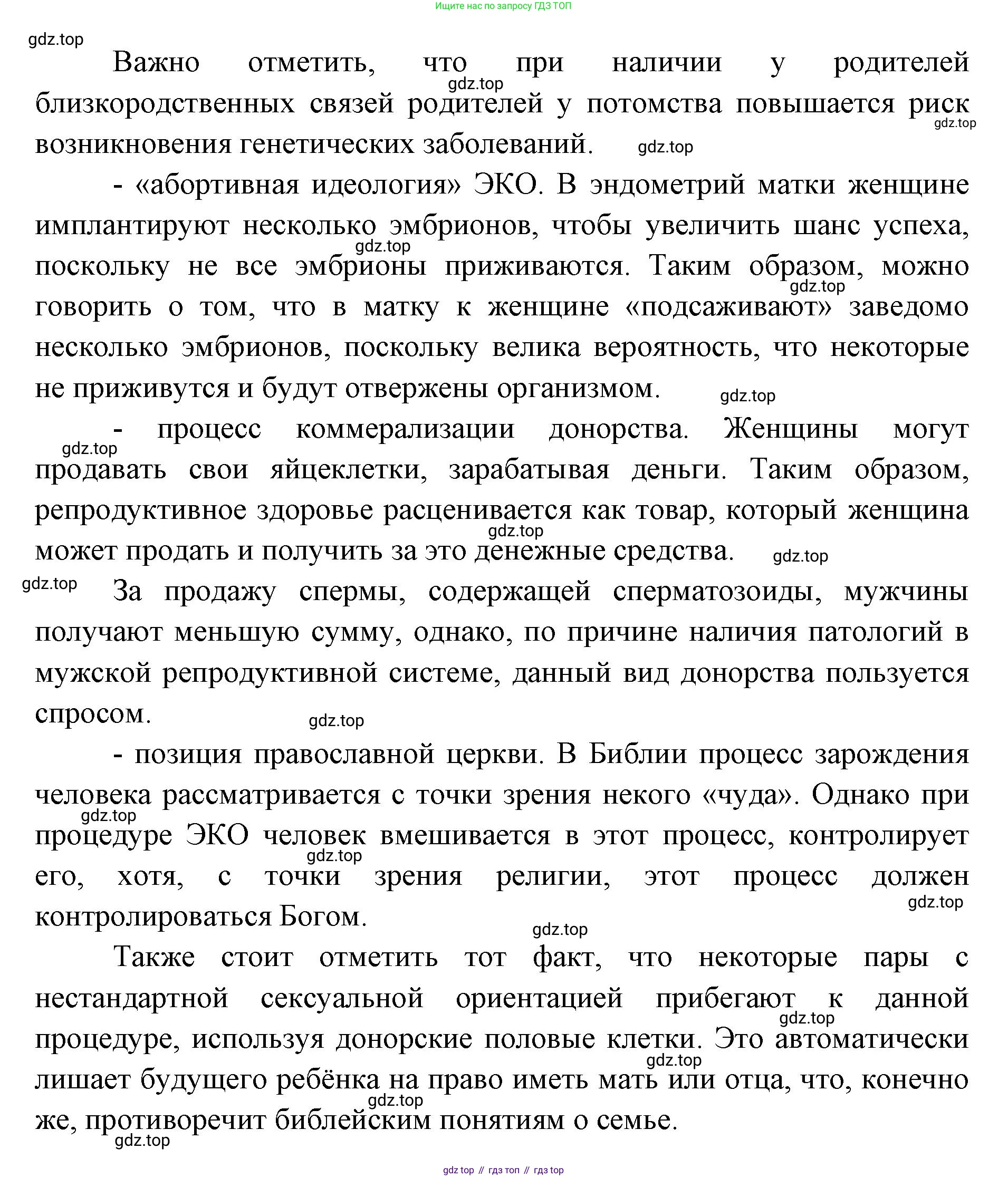 ГДЗ Биология, 9 класс Учебник, авторы: Колесов Дмитрий Васильевич, Маш Реми Давидович, Беляев Иван Николаевич, издательство Просвещение, Москва, 2021, белого цвета, страница 387, номер 3, Решение (продолжение 2)