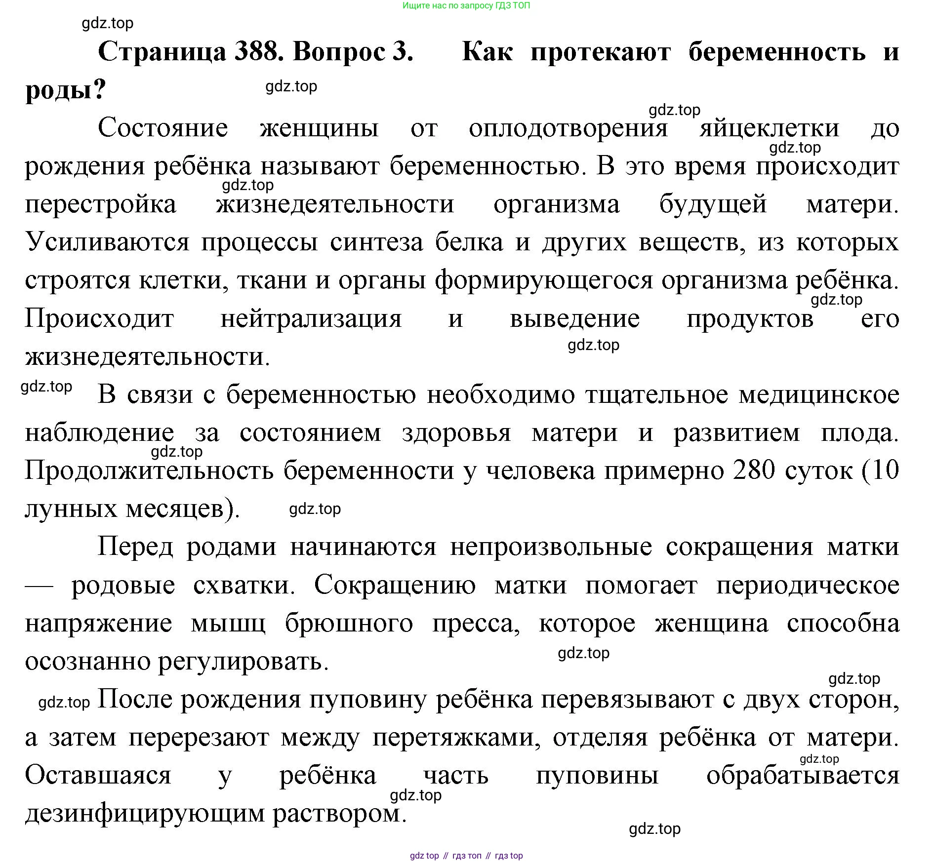 ГДЗ Биология, 9 класс Учебник, авторы: Колесов Дмитрий Васильевич, Маш Реми Давидович, Беляев Иван Николаевич, издательство Просвещение, Москва, 2021, белого цвета, страница 388, номер 3, Решение