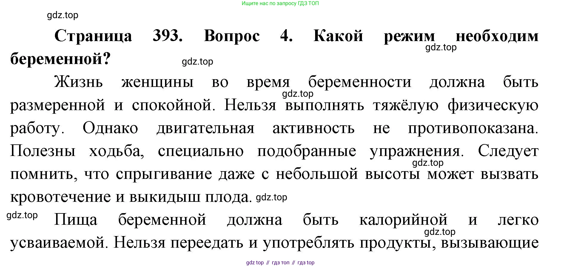 ГДЗ Биология, 9 класс Учебник, авторы: Колесов Дмитрий Васильевич, Маш Реми Давидович, Беляев Иван Николаевич, издательство Просвещение, Москва, 2021, белого цвета, страница 393, номер 4, Решение