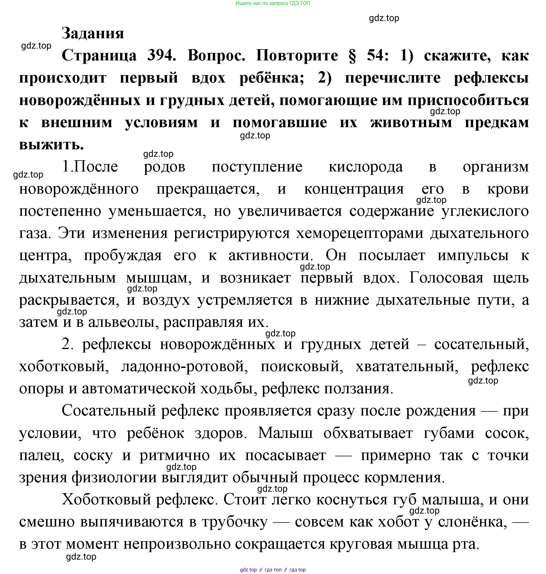 ГДЗ Биология, 9 класс Учебник, авторы: Колесов Дмитрий Васильевич, Маш Реми Давидович, Беляев Иван Николаевич, издательство Просвещение, Москва, 2021, белого цвета, страница 394, номер 1, Решение