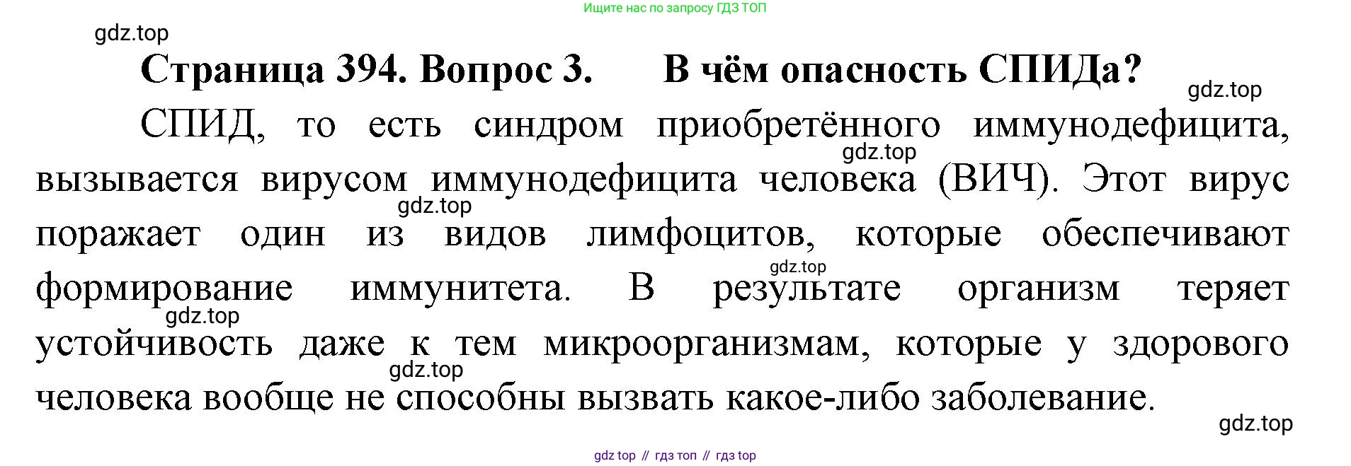 ГДЗ Биология, 9 класс Учебник, авторы: Колесов Дмитрий Васильевич, Маш Реми Давидович, Беляев Иван Николаевич, издательство Просвещение, Москва, 2021, белого цвета, страница 394, номер 3, Решение