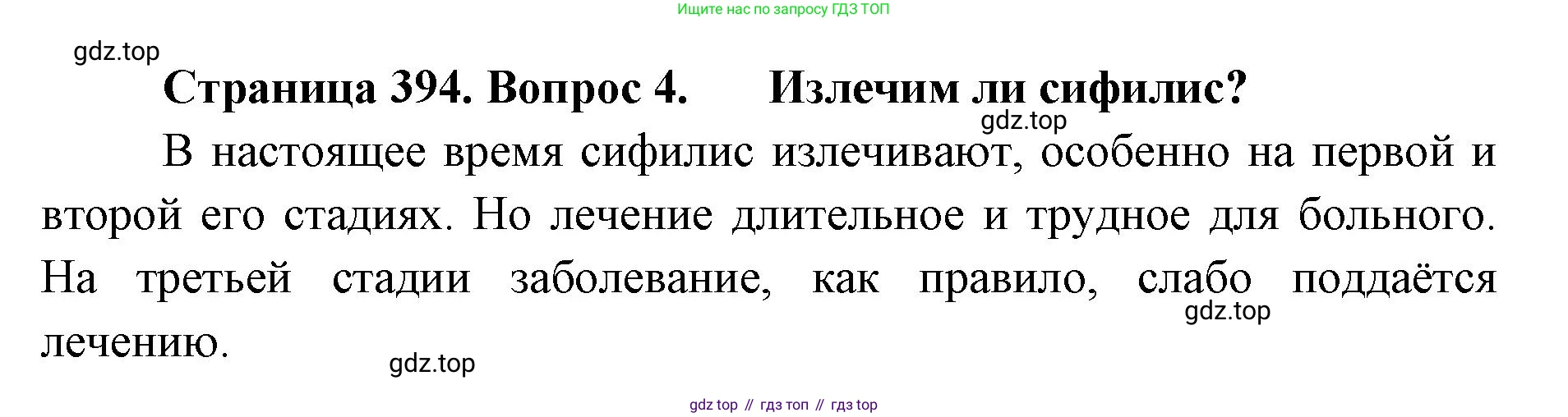ГДЗ Биология, 9 класс Учебник, авторы: Колесов Дмитрий Васильевич, Маш Реми Давидович, Беляев Иван Николаевич, издательство Просвещение, Москва, 2021, белого цвета, страница 394, номер 4, Решение