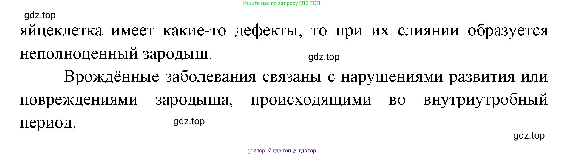 ГДЗ Биология, 9 класс Учебник, авторы: Колесов Дмитрий Васильевич, Маш Реми Давидович, Беляев Иван Николаевич, издательство Просвещение, Москва, 2021, белого цвета, страница 397, номер 1, Решение (продолжение 2)