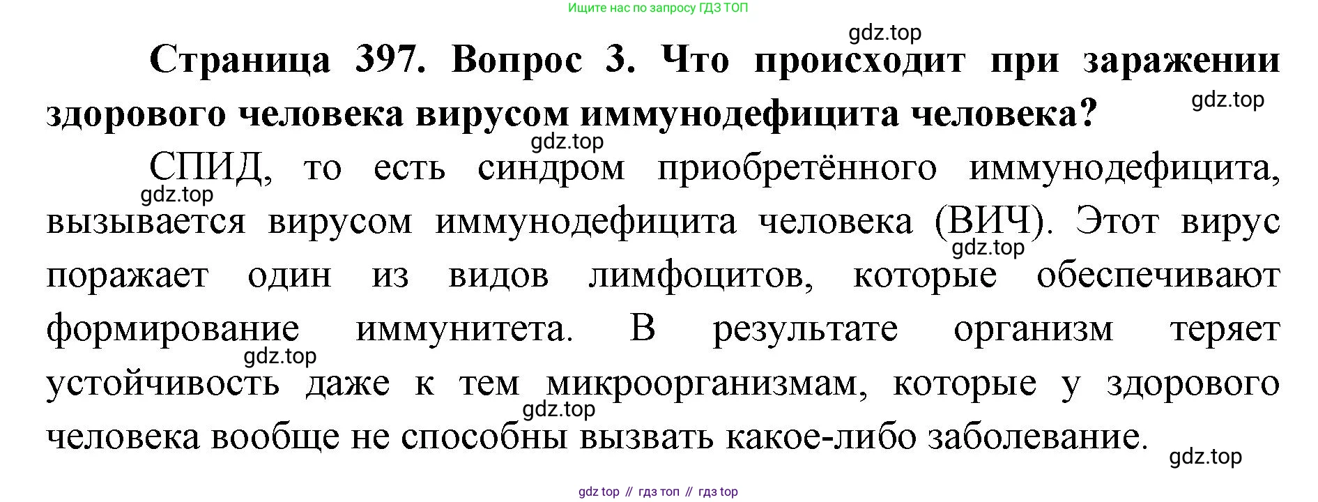 ГДЗ Биология, 9 класс Учебник, авторы: Колесов Дмитрий Васильевич, Маш Реми Давидович, Беляев Иван Николаевич, издательство Просвещение, Москва, 2021, белого цвета, страница 397, номер 3, Решение