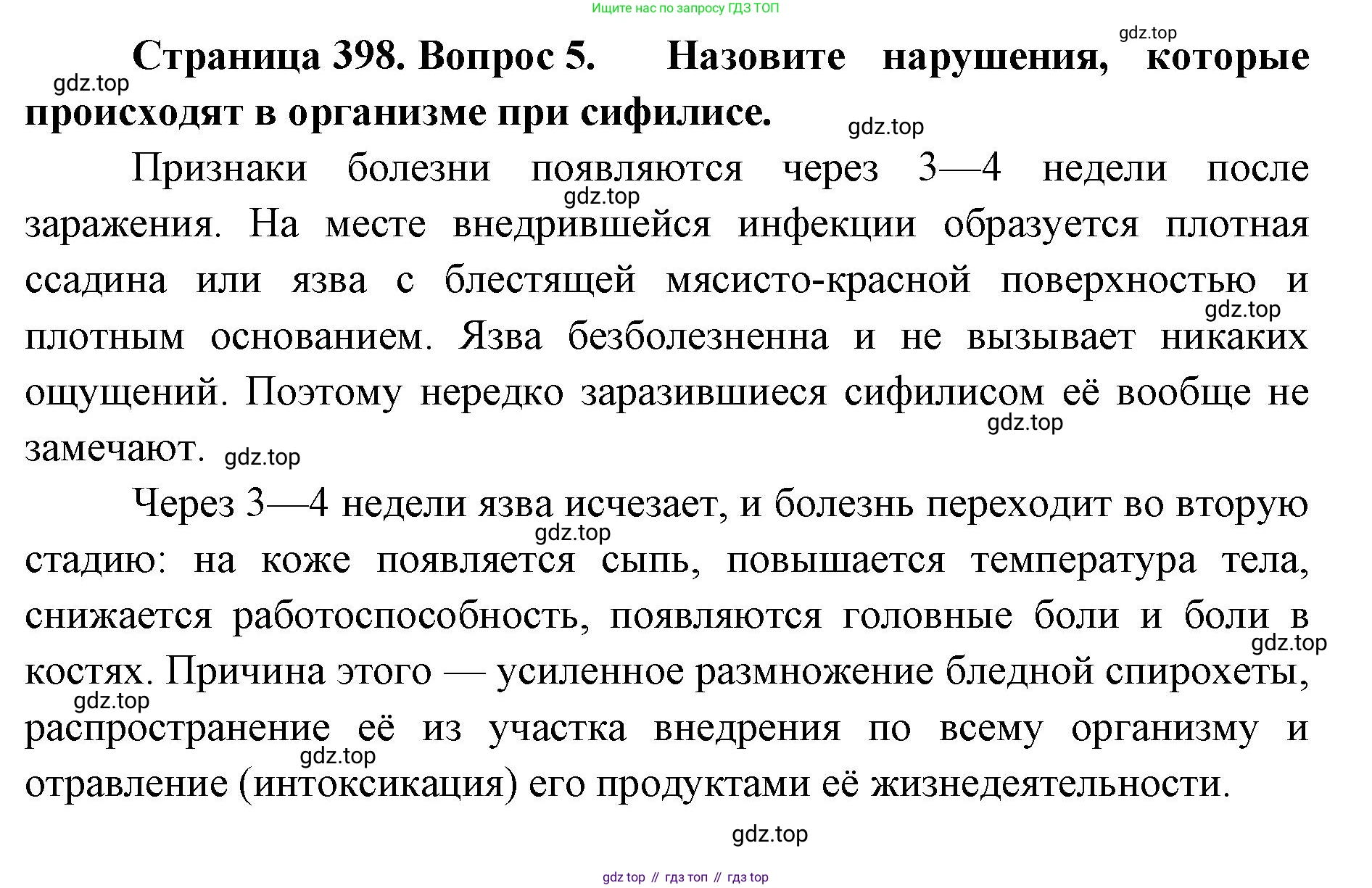 ГДЗ Биология, 9 класс Учебник, авторы: Колесов Дмитрий Васильевич, Маш Реми Давидович, Беляев Иван Николаевич, издательство Просвещение, Москва, 2021, белого цвета, страница 398, номер 5, Решение