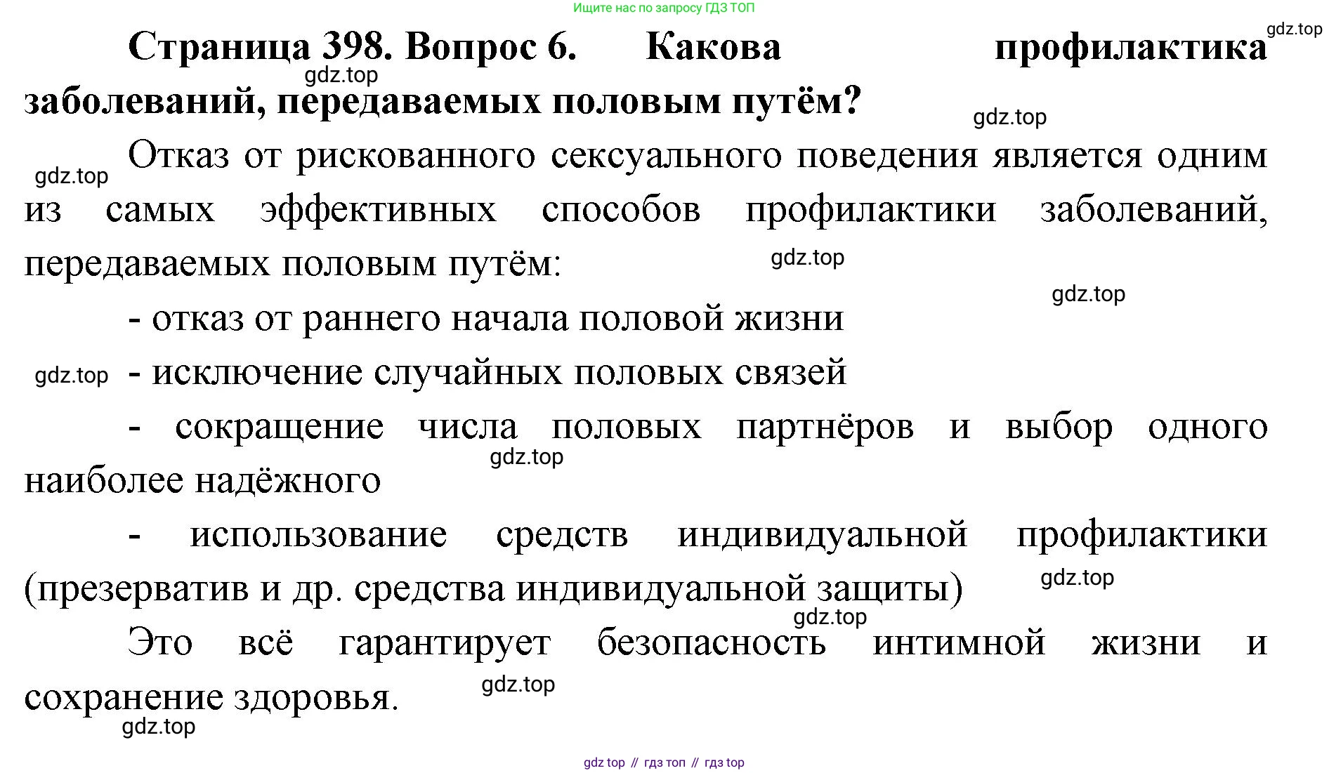 ГДЗ Биология, 9 класс Учебник, авторы: Колесов Дмитрий Васильевич, Маш Реми Давидович, Беляев Иван Николаевич, издательство Просвещение, Москва, 2021, белого цвета, страница 398, номер 6, Решение
