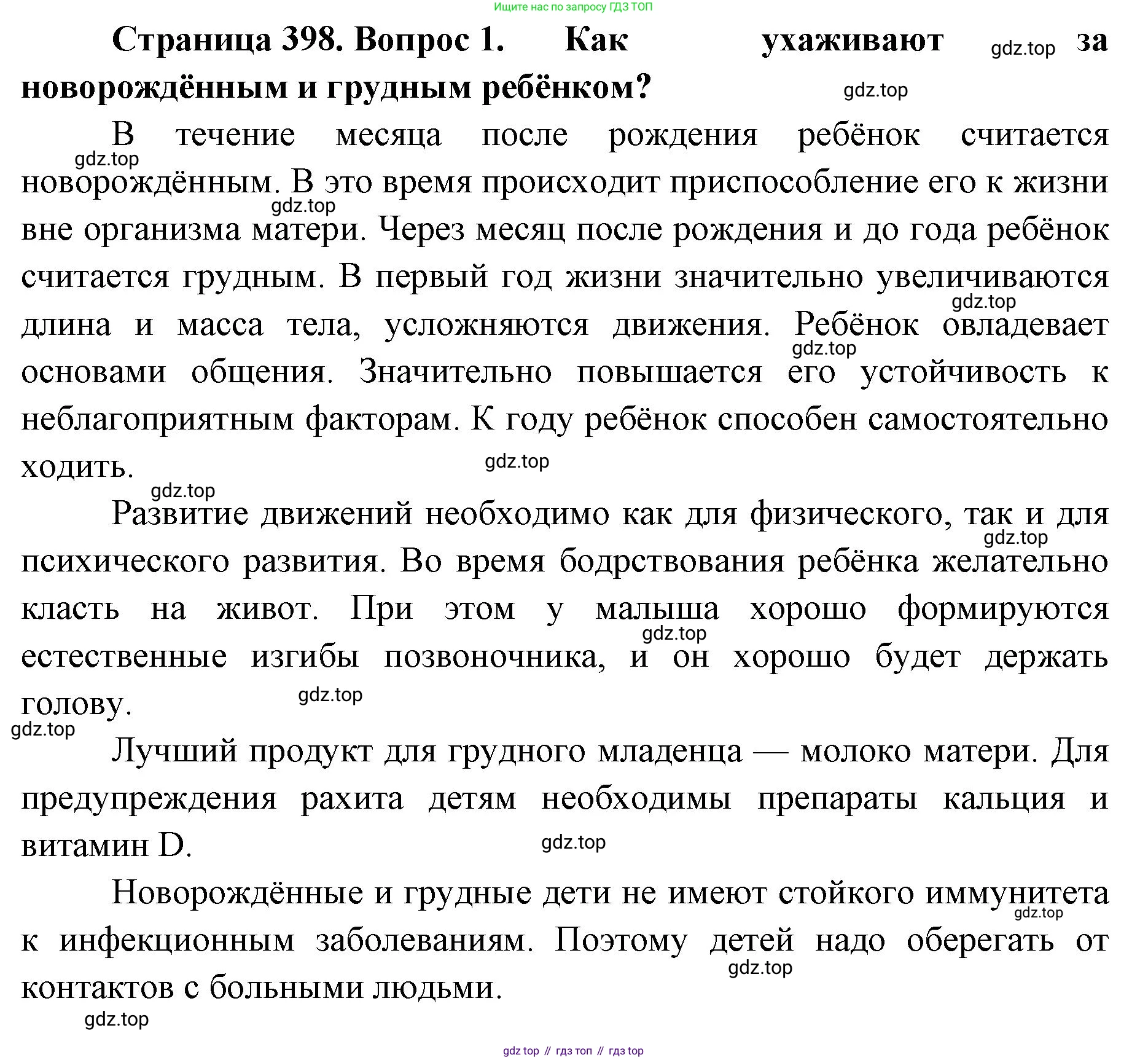 ГДЗ Биология, 9 класс Учебник, авторы: Колесов Дмитрий Васильевич, Маш Реми Давидович, Беляев Иван Николаевич, издательство Просвещение, Москва, 2021, белого цвета, страница 398, номер 1, Решение
