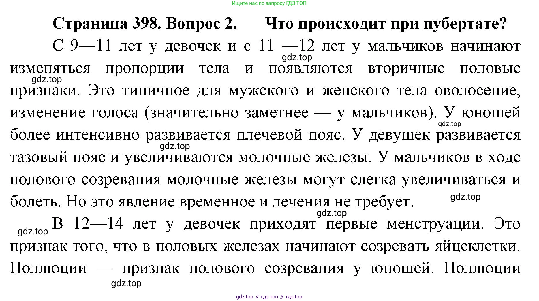 ГДЗ Биология, 9 класс Учебник, авторы: Колесов Дмитрий Васильевич, Маш Реми Давидович, Беляев Иван Николаевич, издательство Просвещение, Москва, 2021, белого цвета, страница 398, номер 2, Решение