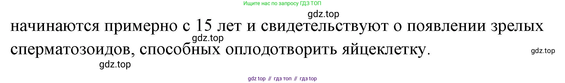 ГДЗ Биология, 9 класс Учебник, авторы: Колесов Дмитрий Васильевич, Маш Реми Давидович, Беляев Иван Николаевич, издательство Просвещение, Москва, 2021, белого цвета, страница 398, номер 2, Решение (продолжение 2)