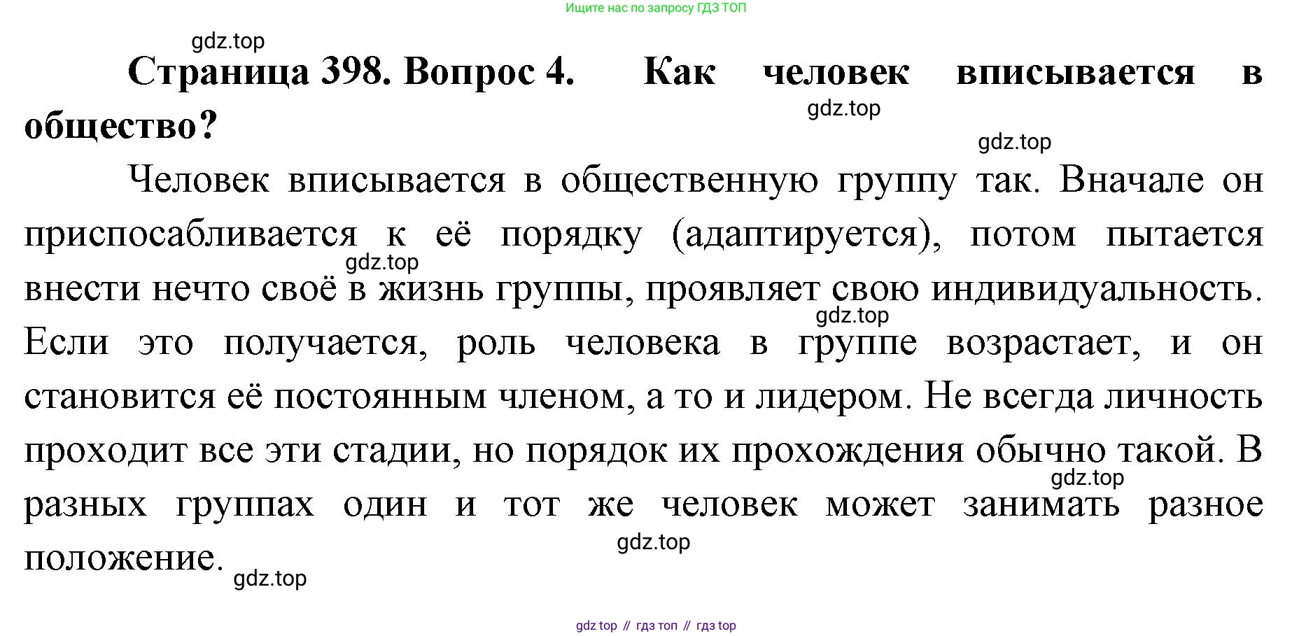 ГДЗ Биология, 9 класс Учебник, авторы: Колесов Дмитрий Васильевич, Маш Реми Давидович, Беляев Иван Николаевич, издательство Просвещение, Москва, 2021, белого цвета, страница 398, номер 4, Решение