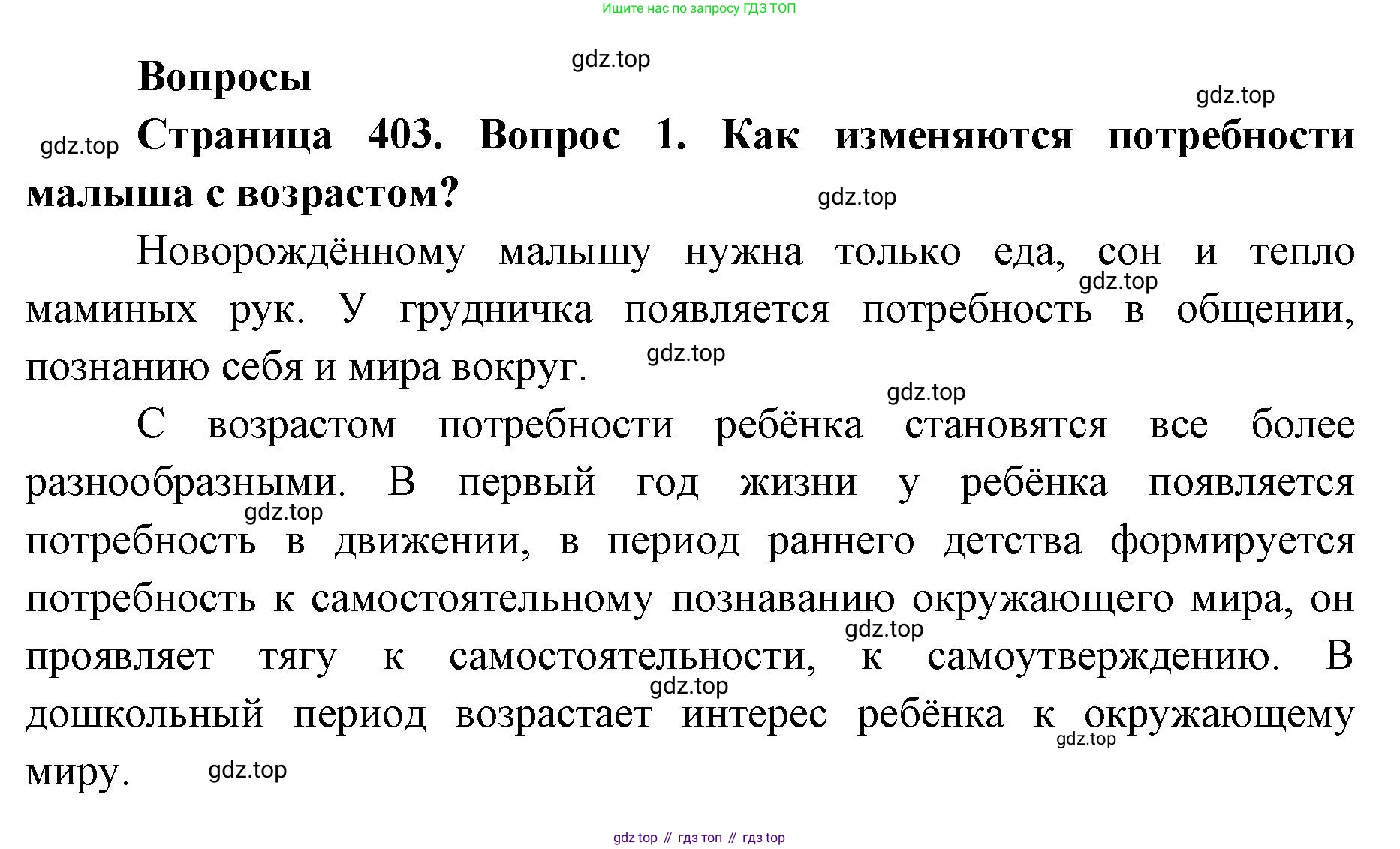 ГДЗ Биология, 9 класс Учебник, авторы: Колесов Дмитрий Васильевич, Маш Реми Давидович, Беляев Иван Николаевич, издательство Просвещение, Москва, 2021, белого цвета, страница 403, номер 1, Решение