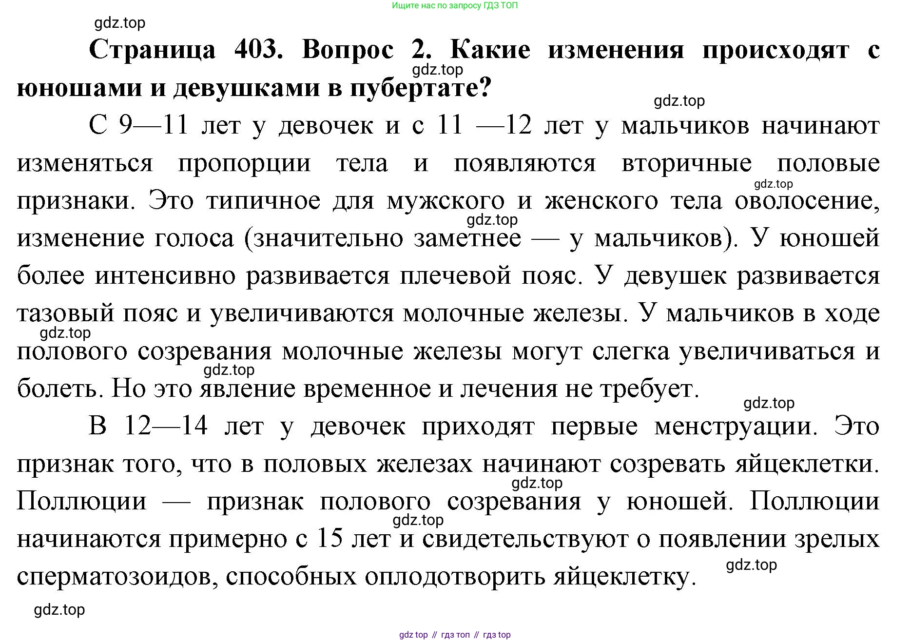 ГДЗ Биология, 9 класс Учебник, авторы: Колесов Дмитрий Васильевич, Маш Реми Давидович, Беляев Иван Николаевич, издательство Просвещение, Москва, 2021, белого цвета, страница 403, номер 2, Решение